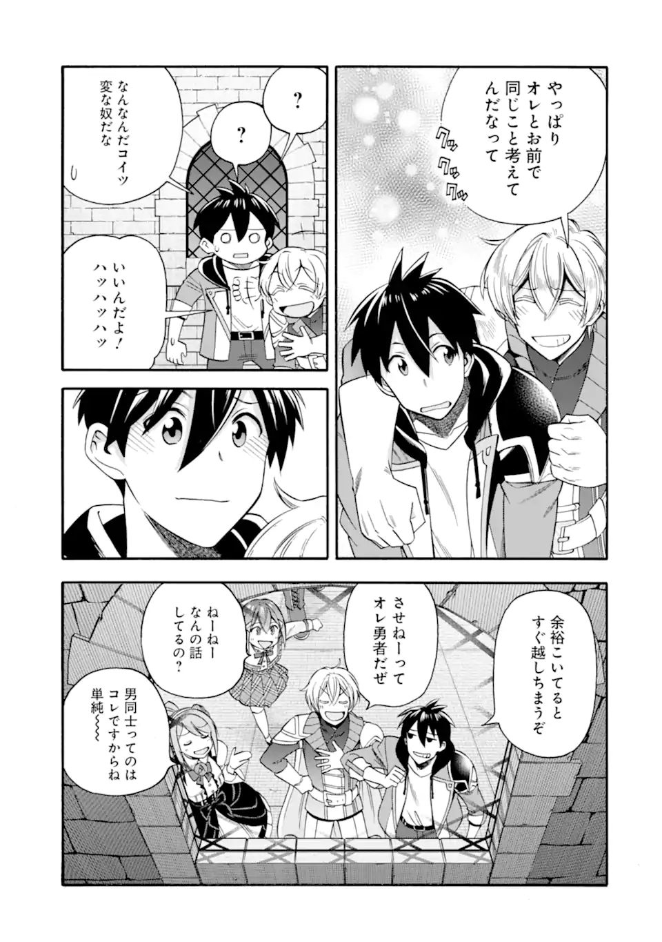 Ikusei Skill wa Mou Iranai to Yuusha Party o Kaiko Sareta no de Taishokukin-gawari ni Moratta Ryouchi o Tsuyoku Shite Miru Chap 46.1 - Next Chap 47.1