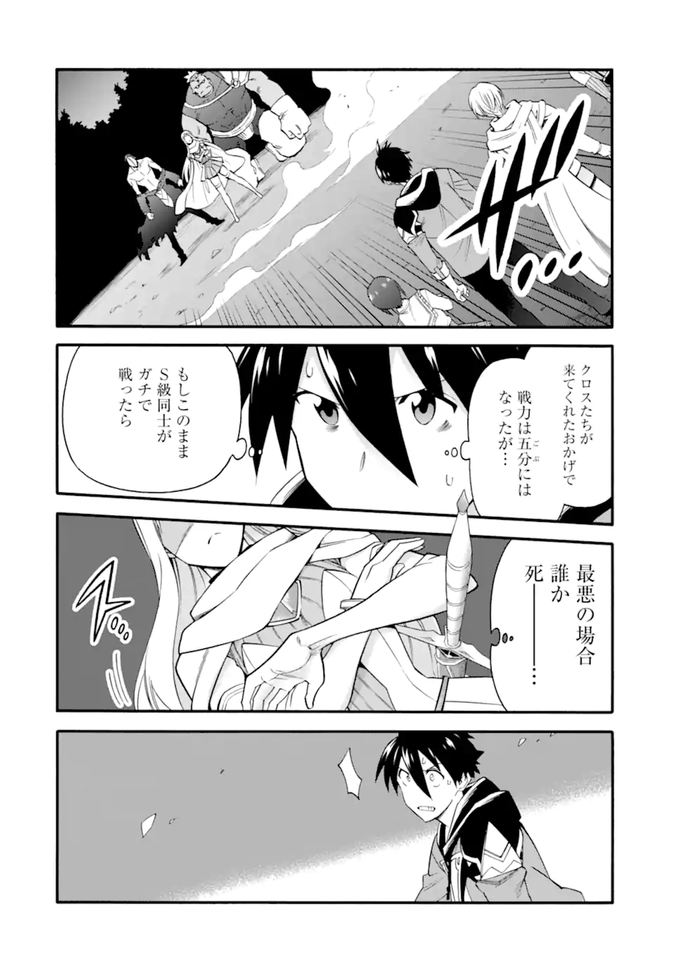 Ikusei Skill wa Mou Iranai to Yuusha Party o Kaiko Sareta no de Taishokukin-gawari ni Moratta Ryouchi o Tsuyoku Shite Miru Chap 46.1 - Next Chap 47.1