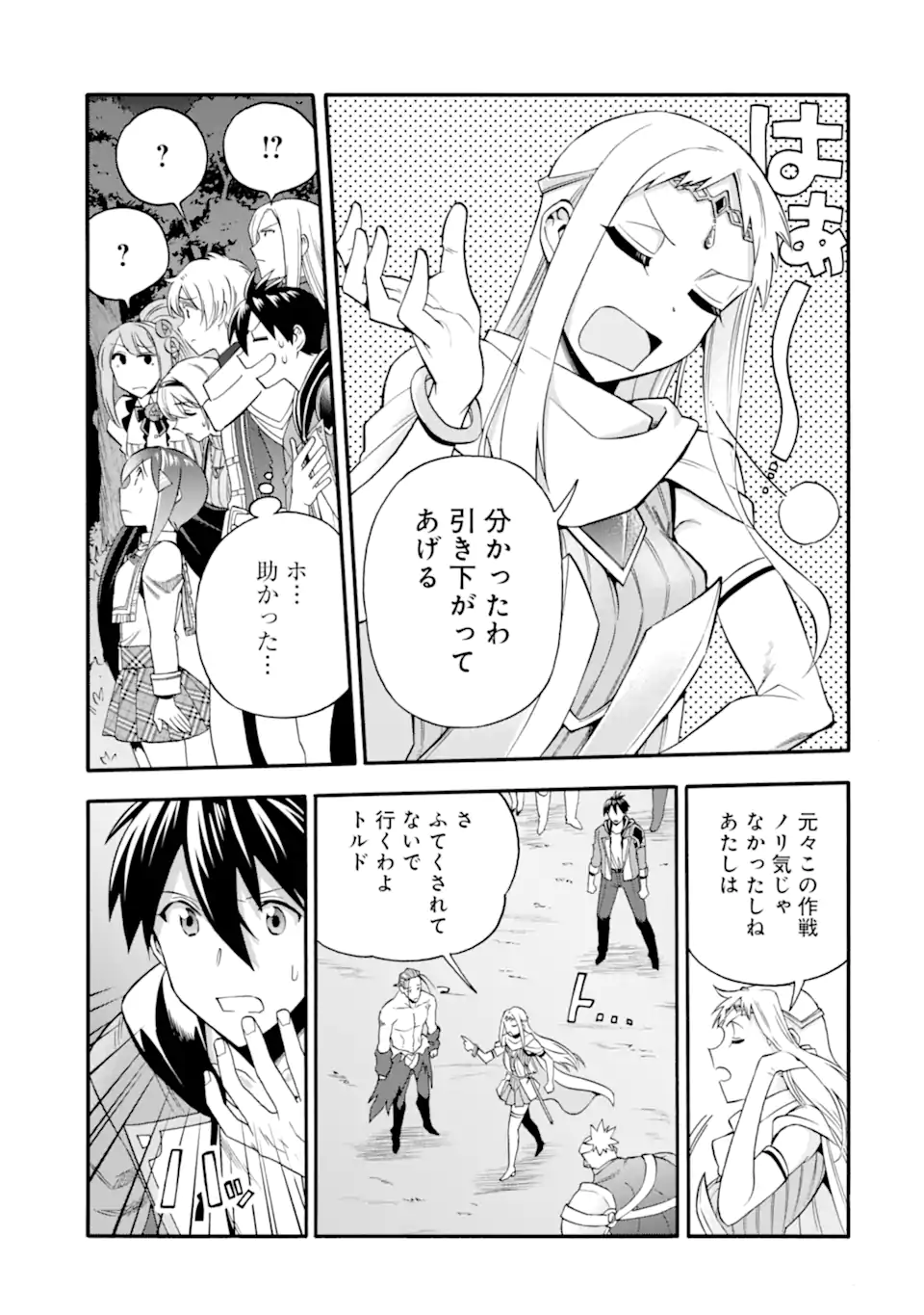Ikusei Skill wa Mou Iranai to Yuusha Party o Kaiko Sareta no de Taishokukin-gawari ni Moratta Ryouchi o Tsuyoku Shite Miru Chap 46.1 - Next Chap 47.1