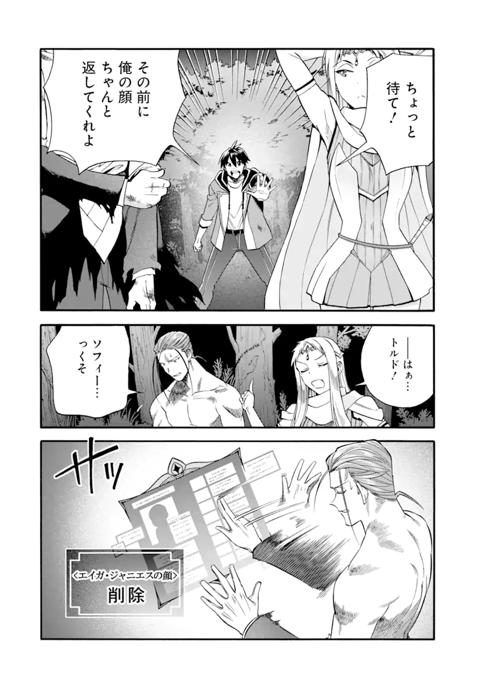 Ikusei Skill wa Mou Iranai to Yuusha Party o Kaiko Sareta no de Taishokukin-gawari ni Moratta Ryouchi o Tsuyoku Shite Miru Chap 46.1 - Next Chap 47.1