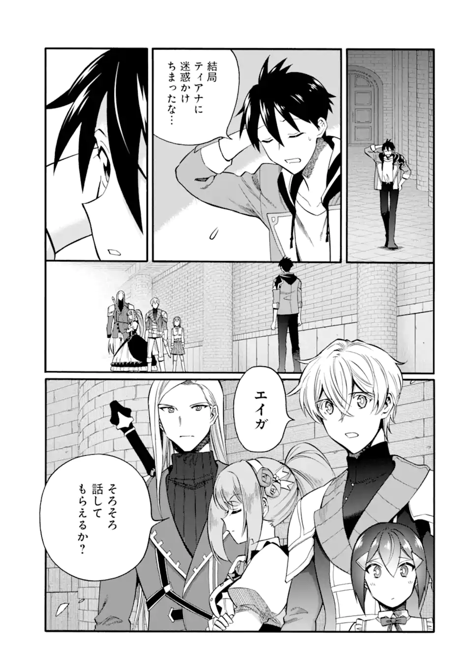 Ikusei Skill wa Mou Iranai to Yuusha Party o Kaiko Sareta no de Taishokukin-gawari ni Moratta Ryouchi o Tsuyoku Shite Miru Chap 46.1 - Next Chap 47.1