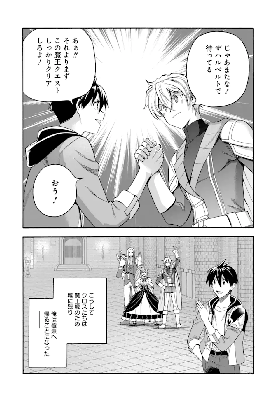 Ikusei Skill wa Mou Iranai to Yuusha Party o Kaiko Sareta no de Taishokukin-gawari ni Moratta Ryouchi o Tsuyoku Shite Miru Chap 46.2 - Next Chap 47.2
