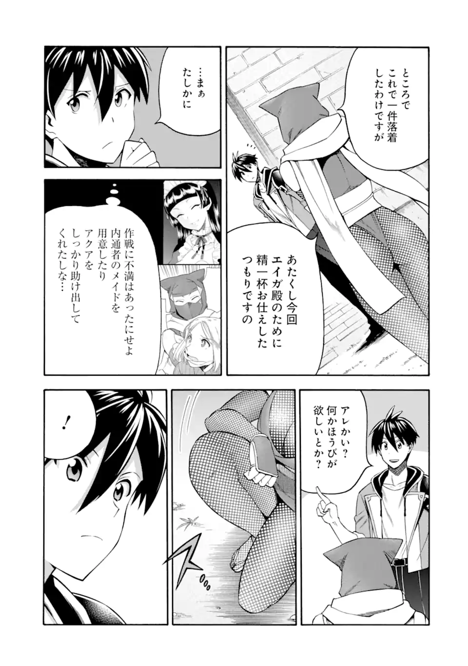 Ikusei Skill wa Mou Iranai to Yuusha Party o Kaiko Sareta no de Taishokukin-gawari ni Moratta Ryouchi o Tsuyoku Shite Miru Chap 46.2 - Next Chap 47.2
