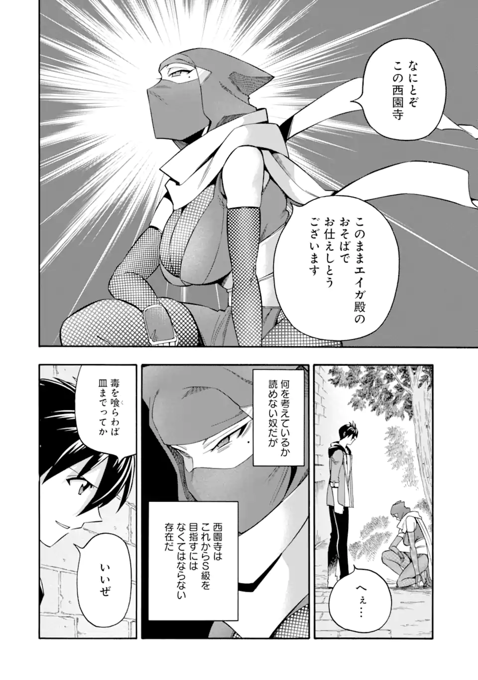 Ikusei Skill wa Mou Iranai to Yuusha Party o Kaiko Sareta no de Taishokukin-gawari ni Moratta Ryouchi o Tsuyoku Shite Miru Chap 46.2 - Next Chap 47.2