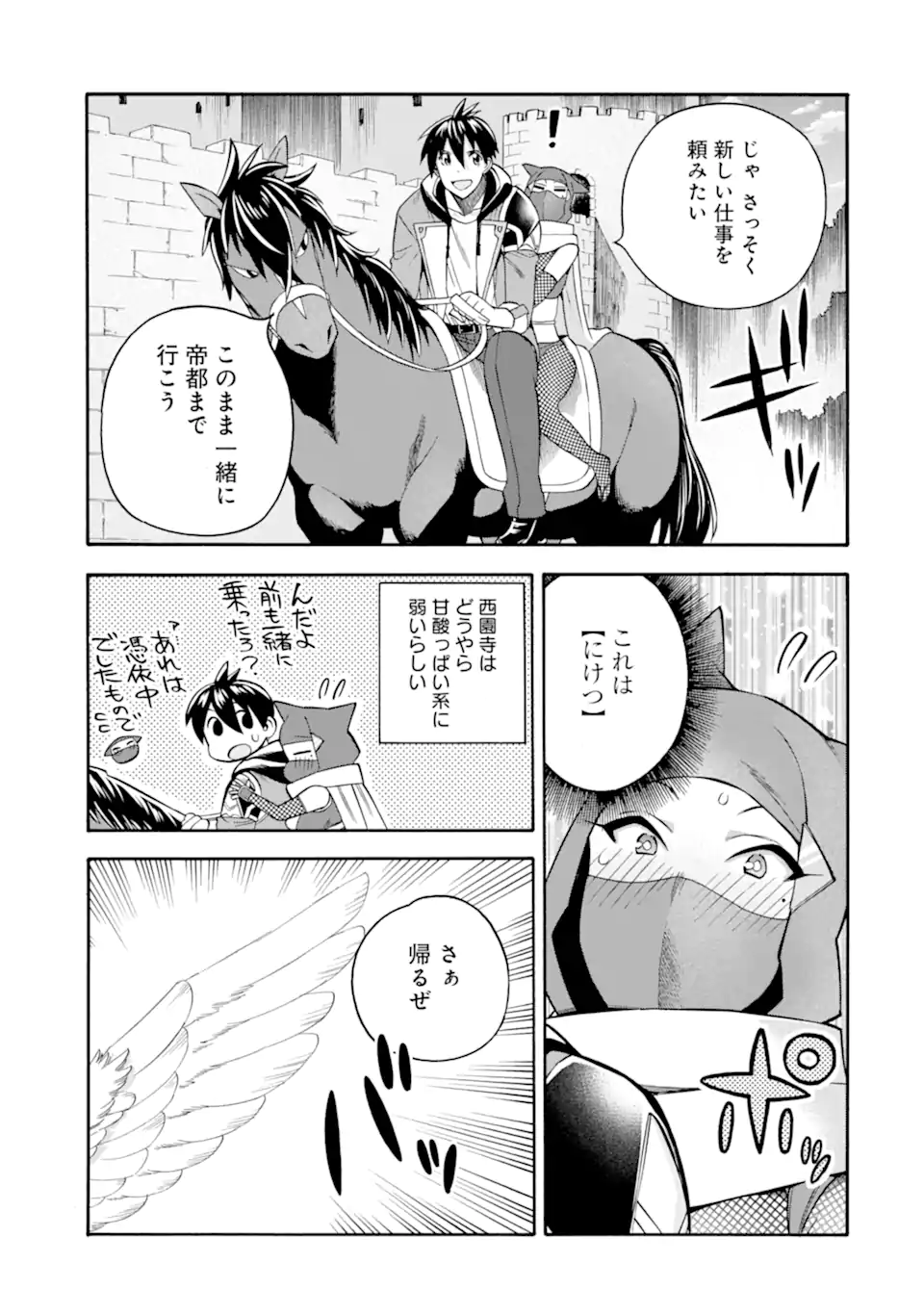 Ikusei Skill wa Mou Iranai to Yuusha Party o Kaiko Sareta no de Taishokukin-gawari ni Moratta Ryouchi o Tsuyoku Shite Miru Chap 46.2 - Next Chap 47.2