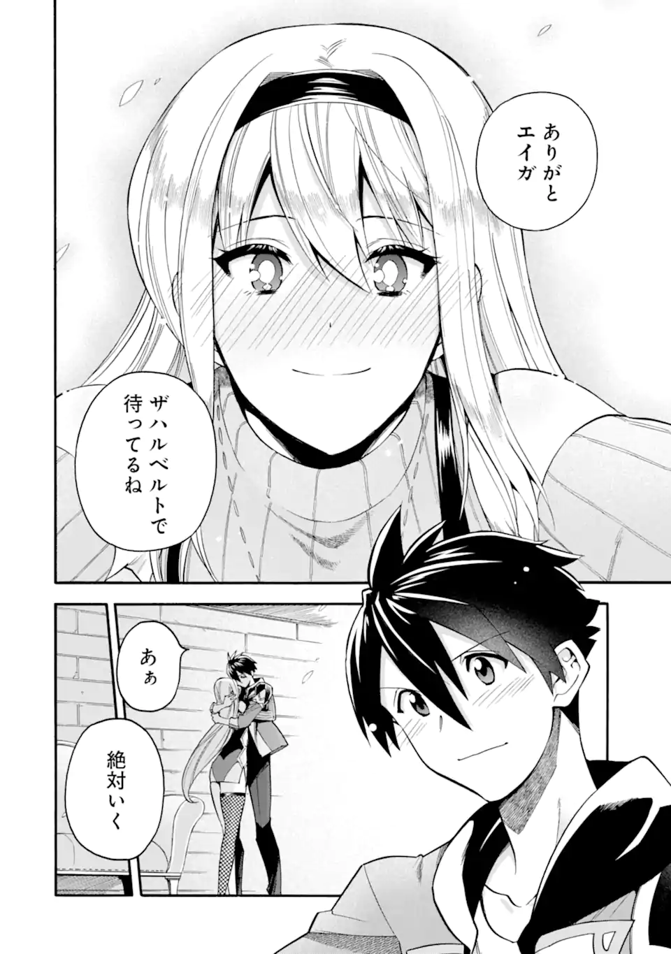 Ikusei Skill wa Mou Iranai to Yuusha Party o Kaiko Sareta no de Taishokukin-gawari ni Moratta Ryouchi o Tsuyoku Shite Miru Chap 46.2 - Next Chap 47.2