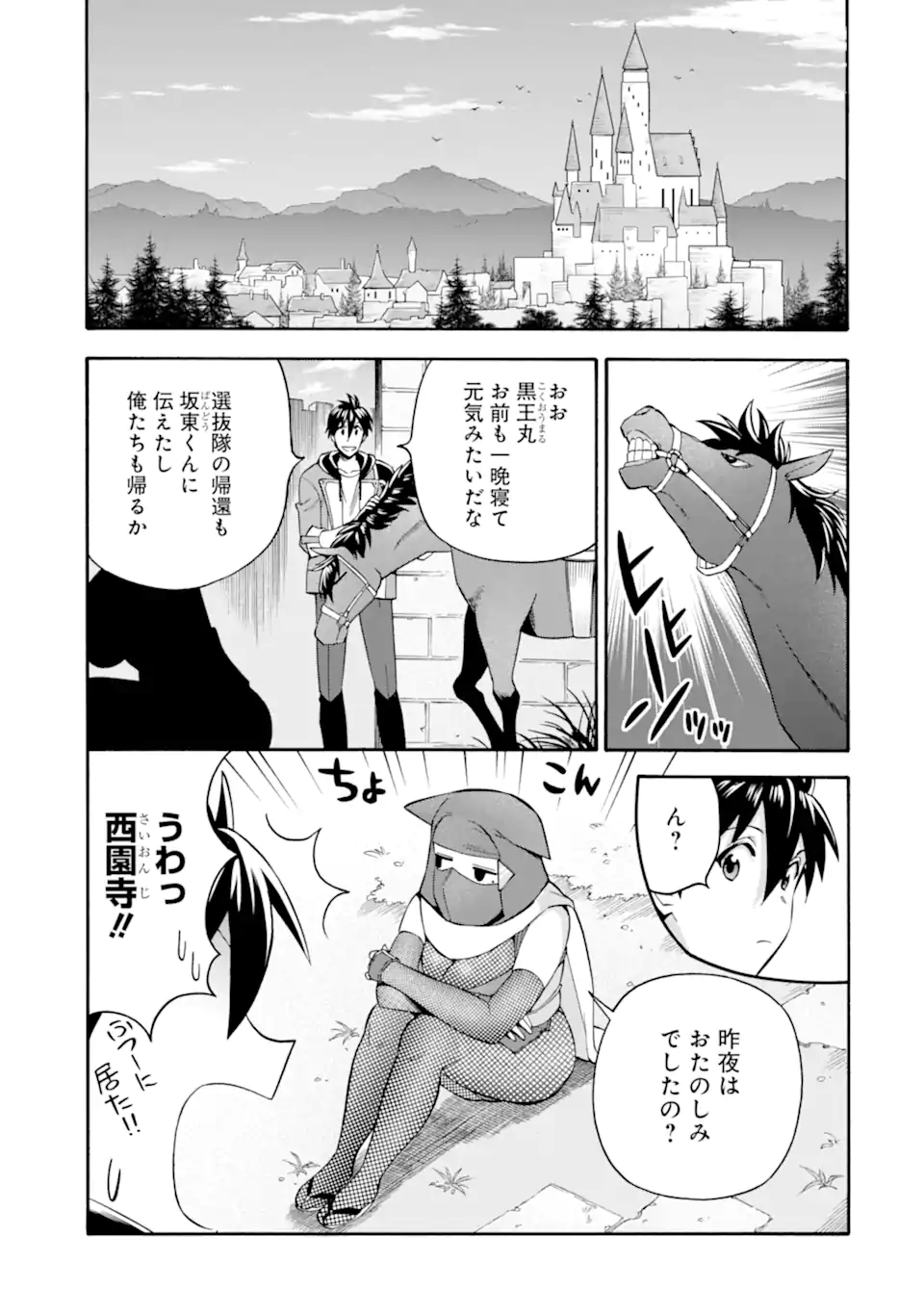 Ikusei Skill wa Mou Iranai to Yuusha Party o Kaiko Sareta no de Taishokukin-gawari ni Moratta Ryouchi o Tsuyoku Shite Miru Chap 46.2 - Next Chap 47.2