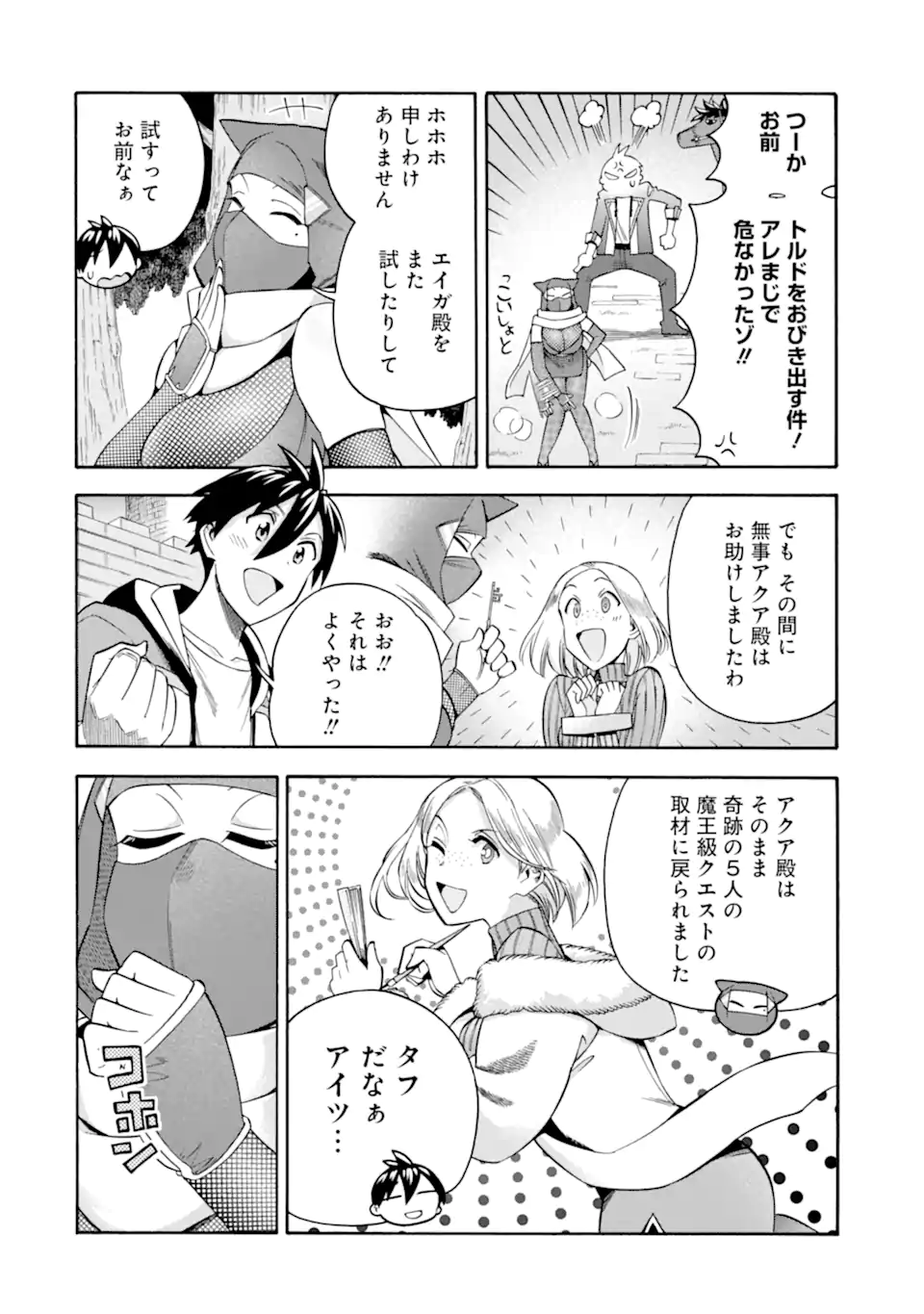 Ikusei Skill wa Mou Iranai to Yuusha Party o Kaiko Sareta no de Taishokukin-gawari ni Moratta Ryouchi o Tsuyoku Shite Miru Chap 46.2 - Next Chap 47.2