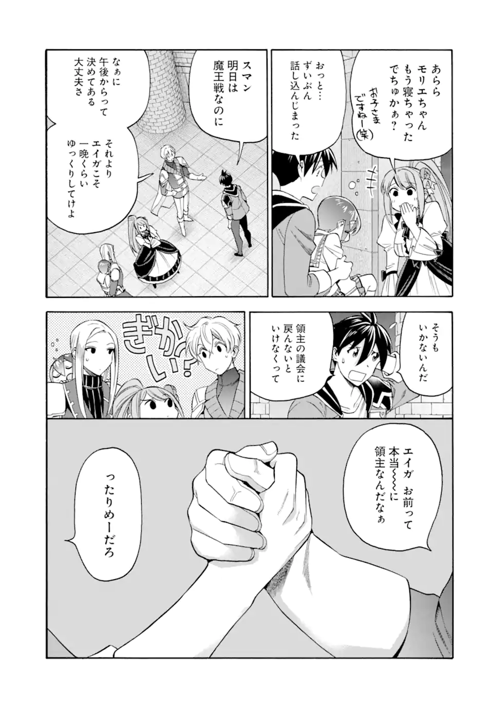 Ikusei Skill wa Mou Iranai to Yuusha Party o Kaiko Sareta no de Taishokukin-gawari ni Moratta Ryouchi o Tsuyoku Shite Miru Chap 46.2 - Next Chap 47.2