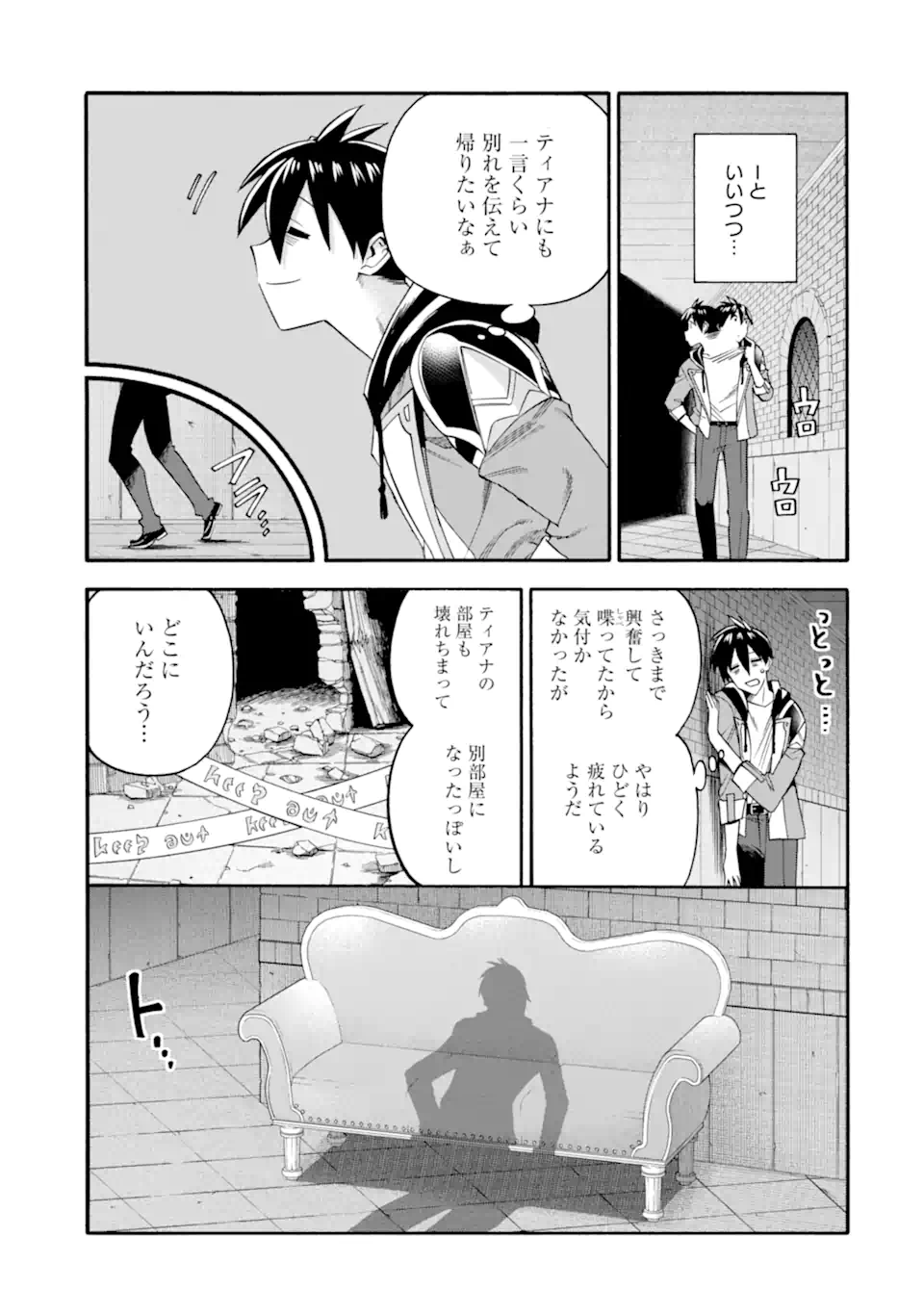 Ikusei Skill wa Mou Iranai to Yuusha Party o Kaiko Sareta no de Taishokukin-gawari ni Moratta Ryouchi o Tsuyoku Shite Miru Chap 46.2 - Next Chap 47.2
