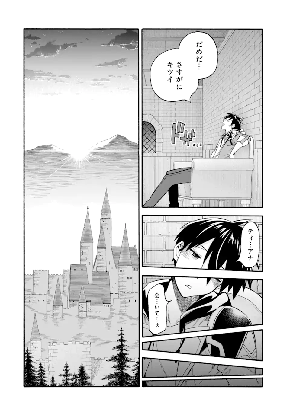 Ikusei Skill wa Mou Iranai to Yuusha Party o Kaiko Sareta no de Taishokukin-gawari ni Moratta Ryouchi o Tsuyoku Shite Miru Chap 46.2 - Next Chap 47.2