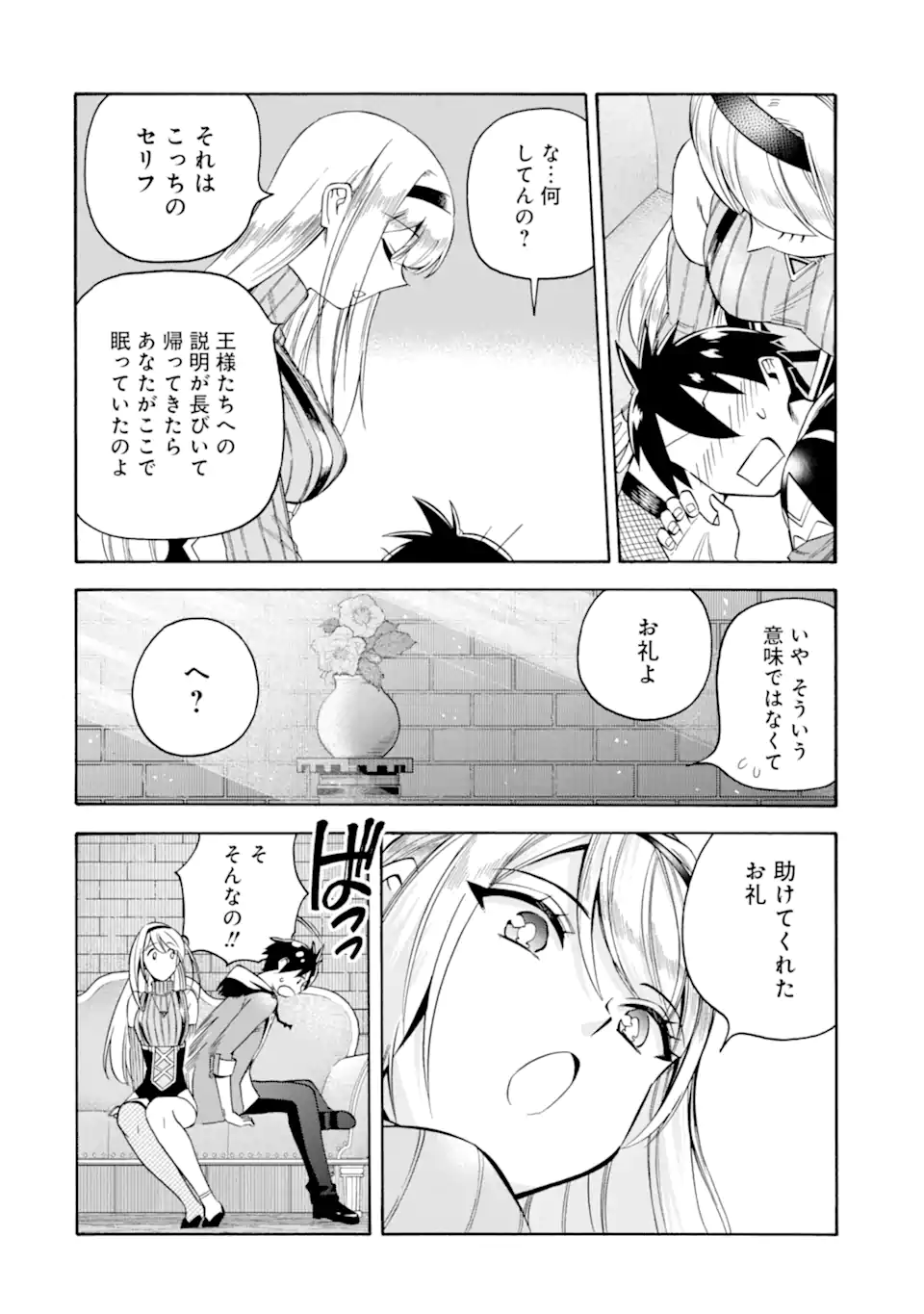 Ikusei Skill wa Mou Iranai to Yuusha Party o Kaiko Sareta no de Taishokukin-gawari ni Moratta Ryouchi o Tsuyoku Shite Miru Chap 46.2 - Next Chap 47.2