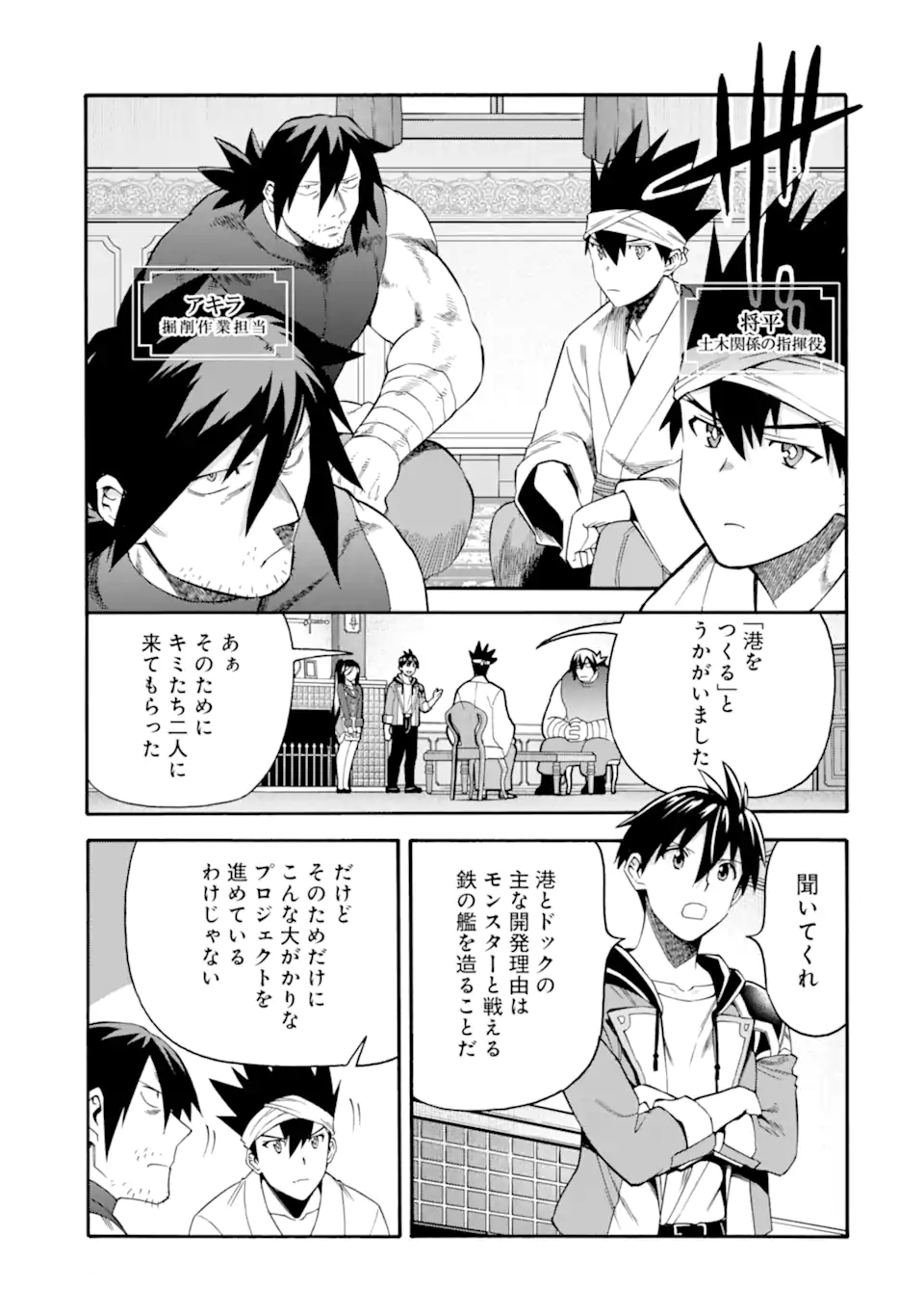 Ikusei Skill wa Mou Iranai to Yuusha Party o Kaiko Sareta no de Taishokukin-gawari ni Moratta Ryouchi o Tsuyoku Shite Miru Chap 48.1 - Next Chap 49.1
