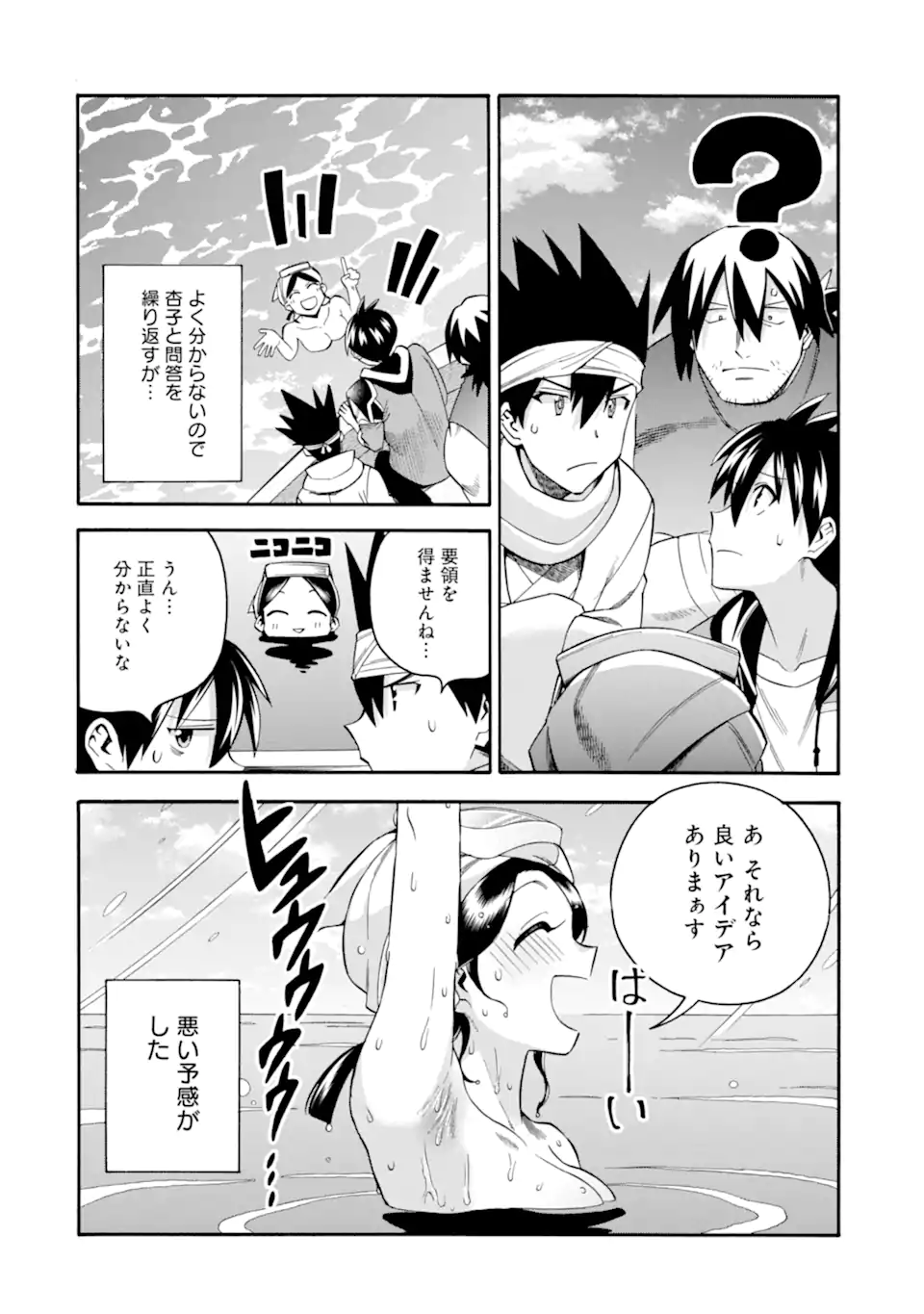 Ikusei Skill wa Mou Iranai to Yuusha Party o Kaiko Sareta no de Taishokukin-gawari ni Moratta Ryouchi o Tsuyoku Shite Miru Chap 48.1 - Next Chap 49.1