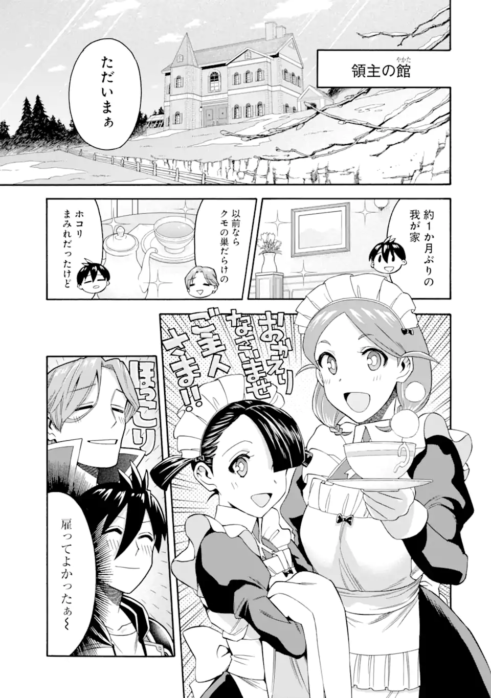 Ikusei Skill wa Mou Iranai to Yuusha Party o Kaiko Sareta no de Taishokukin-gawari ni Moratta Ryouchi o Tsuyoku Shite Miru Chap 48.1 - Next Chap 49.1