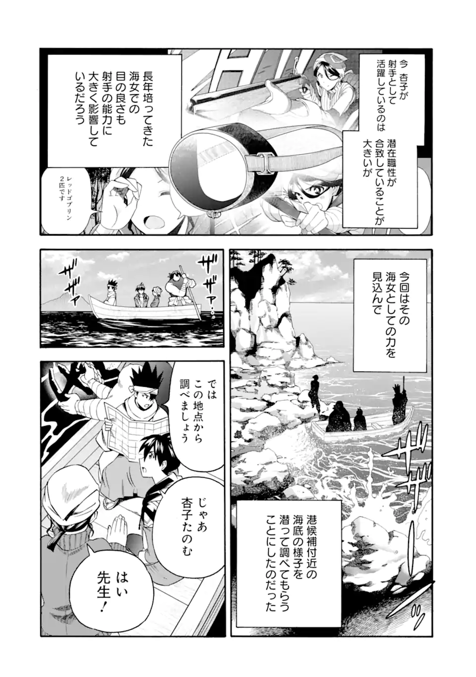 Ikusei Skill wa Mou Iranai to Yuusha Party o Kaiko Sareta no de Taishokukin-gawari ni Moratta Ryouchi o Tsuyoku Shite Miru Chap 48.1 - Next Chap 49.1