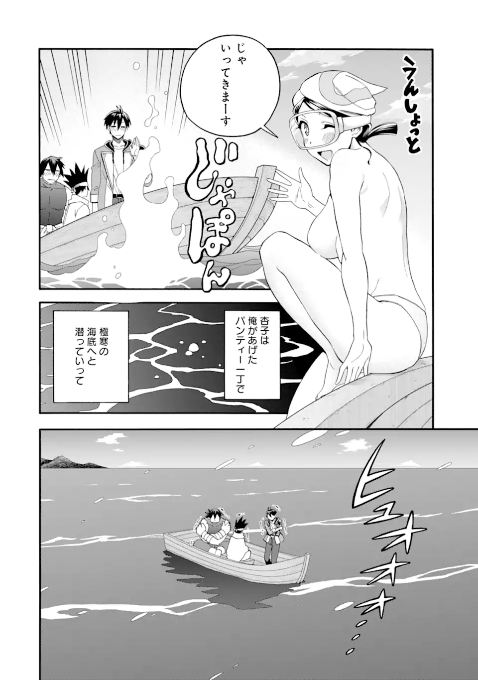 Ikusei Skill wa Mou Iranai to Yuusha Party o Kaiko Sareta no de Taishokukin-gawari ni Moratta Ryouchi o Tsuyoku Shite Miru Chap 48.1 - Next Chap 49.1