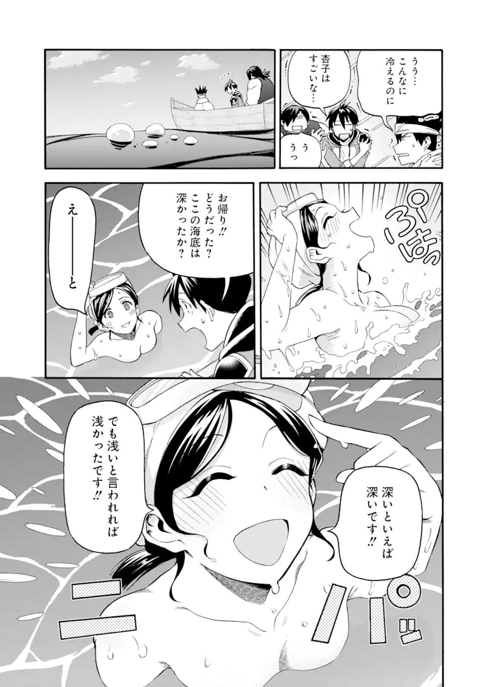 Ikusei Skill wa Mou Iranai to Yuusha Party o Kaiko Sareta no de Taishokukin-gawari ni Moratta Ryouchi o Tsuyoku Shite Miru Chap 48.1 - Next Chap 49.1