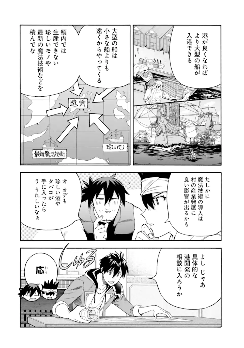 Ikusei Skill wa Mou Iranai to Yuusha Party o Kaiko Sareta no de Taishokukin-gawari ni Moratta Ryouchi o Tsuyoku Shite Miru Chap 48.1 - Next Chap 49.1