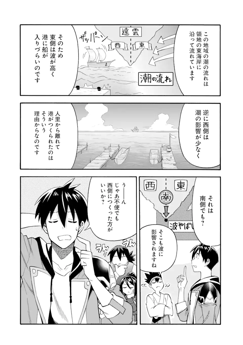 Ikusei Skill wa Mou Iranai to Yuusha Party o Kaiko Sareta no de Taishokukin-gawari ni Moratta Ryouchi o Tsuyoku Shite Miru Chap 48.1 - Next Chap 49.1