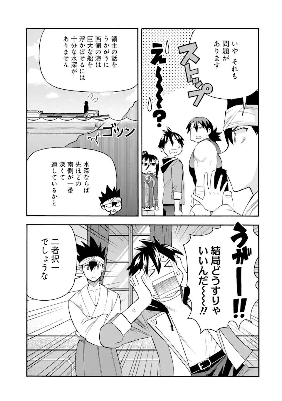 Ikusei Skill wa Mou Iranai to Yuusha Party o Kaiko Sareta no de Taishokukin-gawari ni Moratta Ryouchi o Tsuyoku Shite Miru Chap 48.1 - Next Chap 49.1