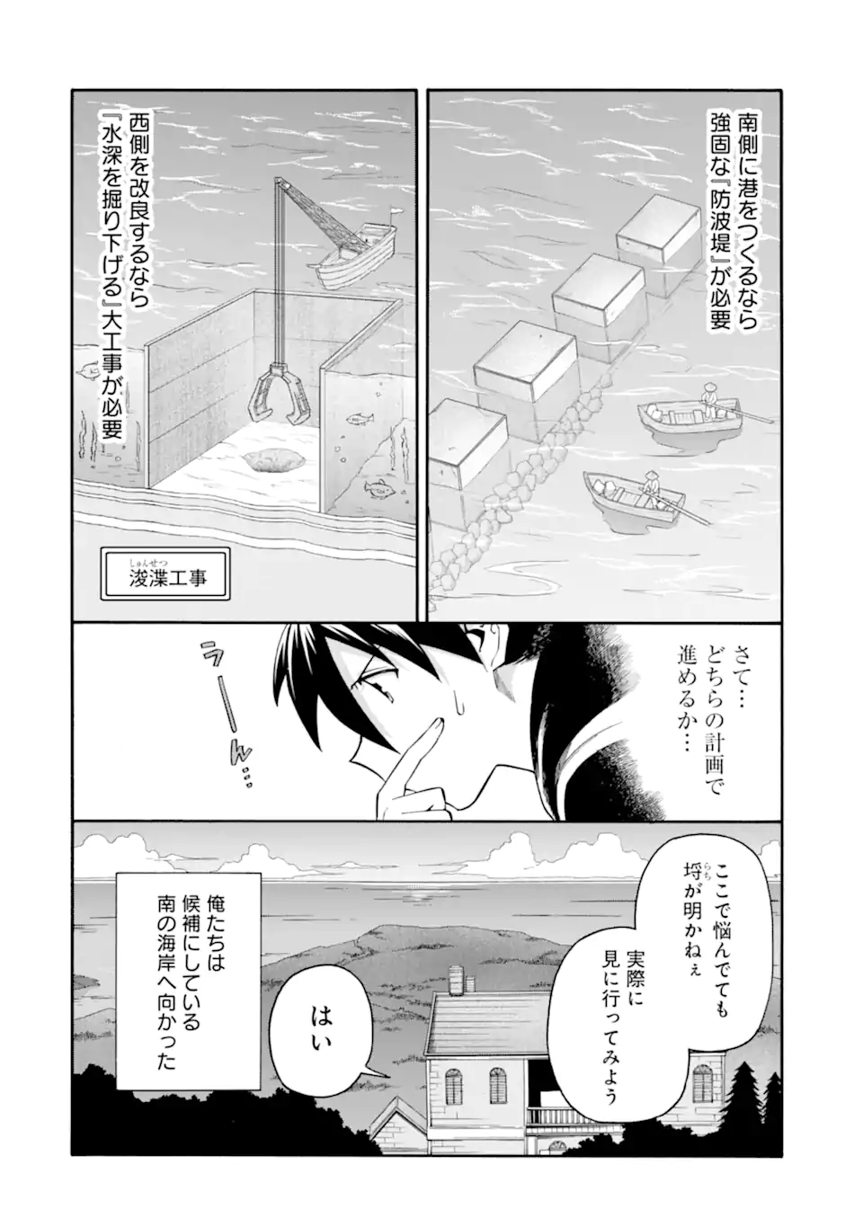 Ikusei Skill wa Mou Iranai to Yuusha Party o Kaiko Sareta no de Taishokukin-gawari ni Moratta Ryouchi o Tsuyoku Shite Miru Chap 48.1 - Next Chap 49.1