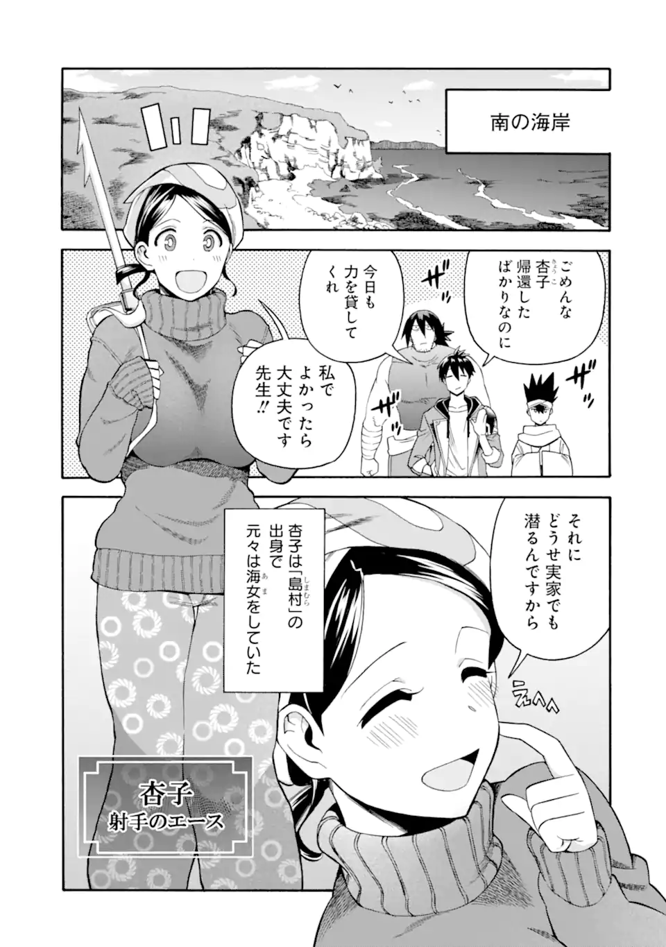 Ikusei Skill wa Mou Iranai to Yuusha Party o Kaiko Sareta no de Taishokukin-gawari ni Moratta Ryouchi o Tsuyoku Shite Miru Chap 48.1 - Next Chap 49.1