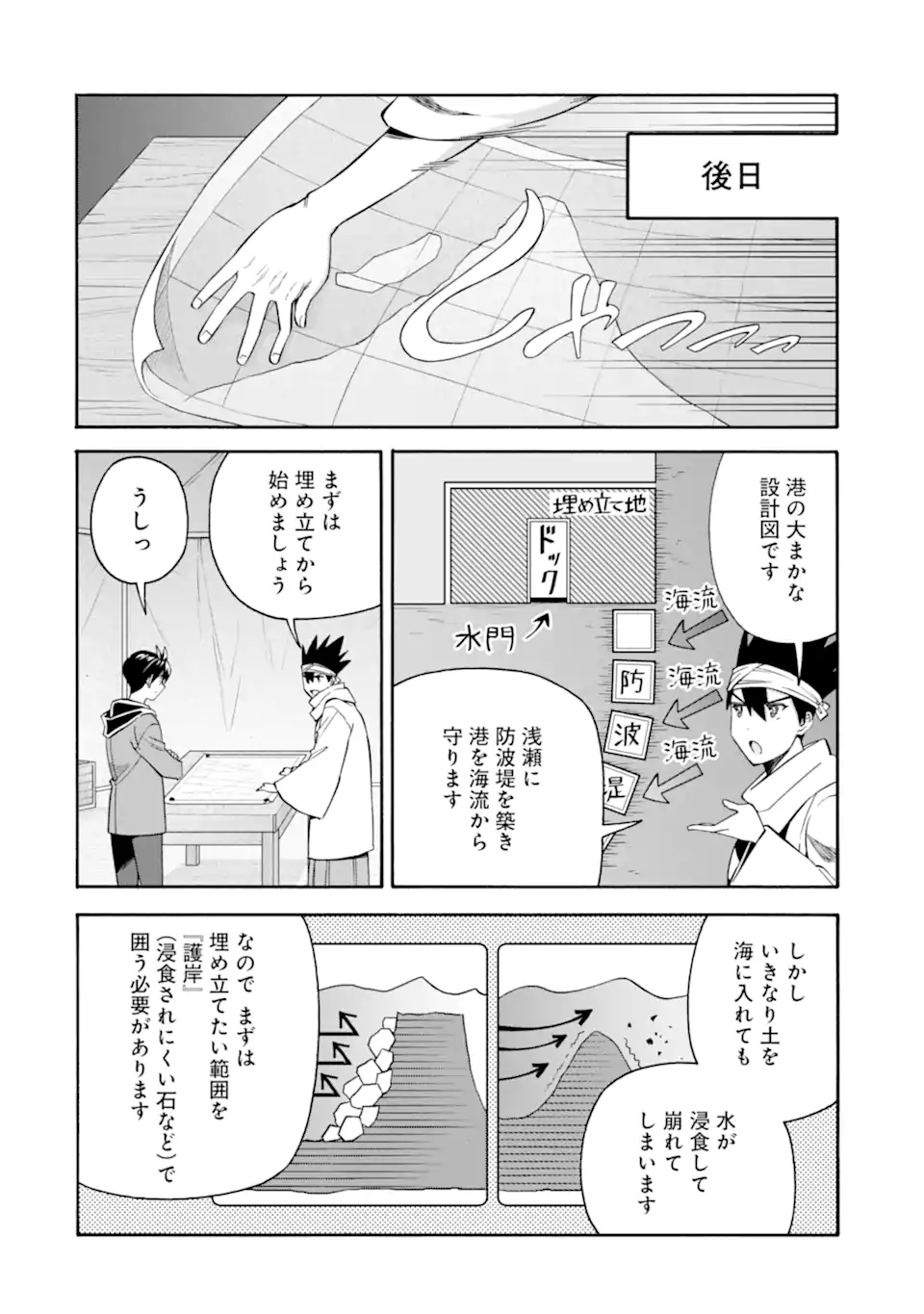 Ikusei Skill wa Mou Iranai to Yuusha Party o Kaiko Sareta no de Taishokukin-gawari ni Moratta Ryouchi o Tsuyoku Shite Miru Chap 48.2 - Next Chap 49.2