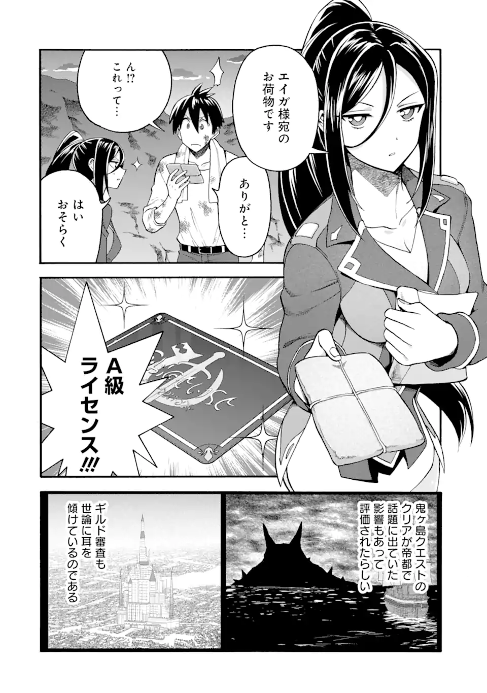 Ikusei Skill wa Mou Iranai to Yuusha Party o Kaiko Sareta no de Taishokukin-gawari ni Moratta Ryouchi o Tsuyoku Shite Miru Chap 48.2 - Next Chap 49.2