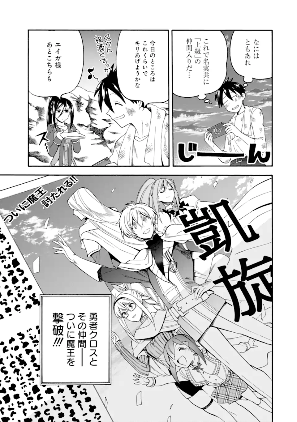 Ikusei Skill wa Mou Iranai to Yuusha Party o Kaiko Sareta no de Taishokukin-gawari ni Moratta Ryouchi o Tsuyoku Shite Miru Chap 48.2 - Next Chap 49.2