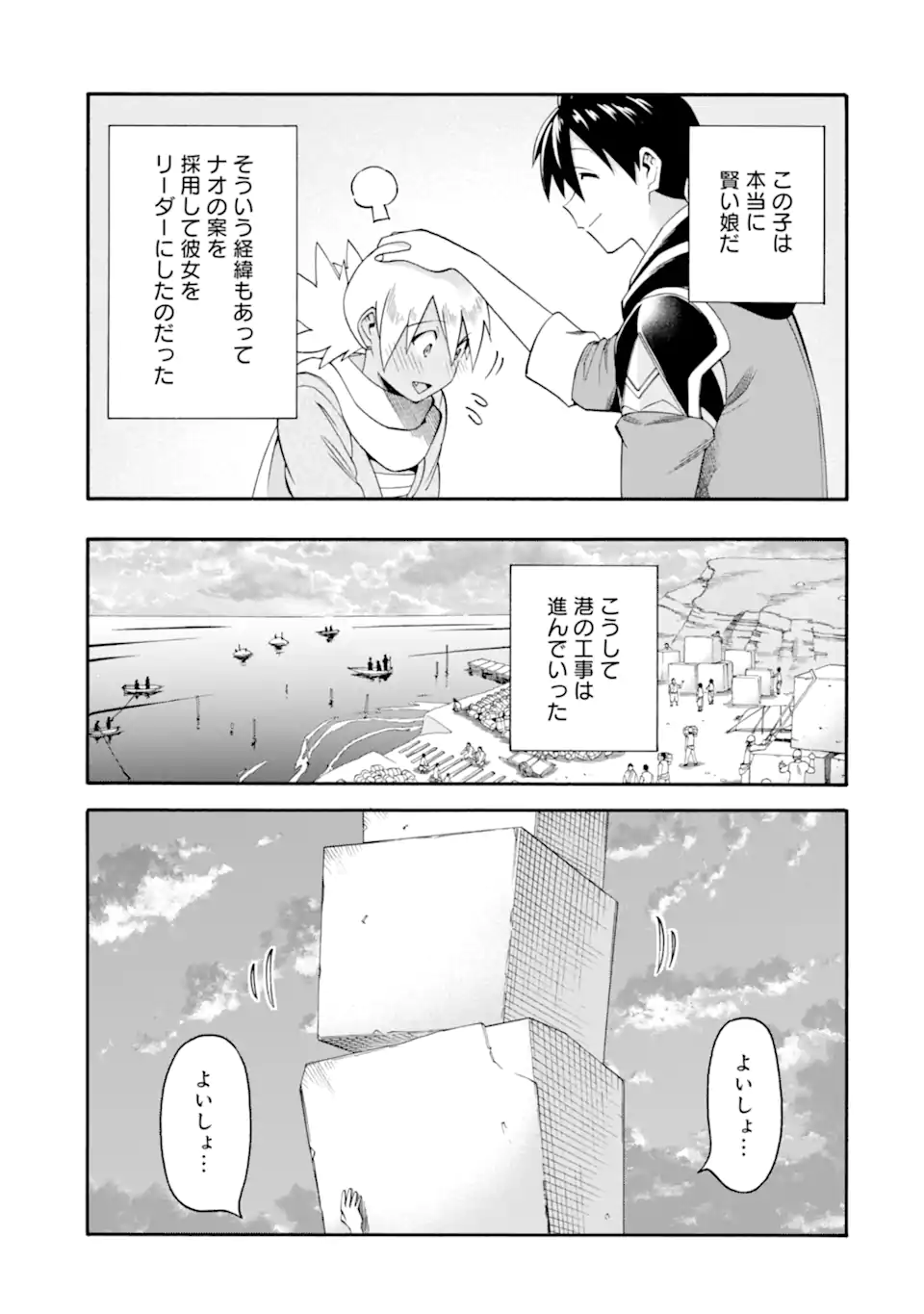 Ikusei Skill wa Mou Iranai to Yuusha Party o Kaiko Sareta no de Taishokukin-gawari ni Moratta Ryouchi o Tsuyoku Shite Miru Chap 48.2 - Next Chap 49.2