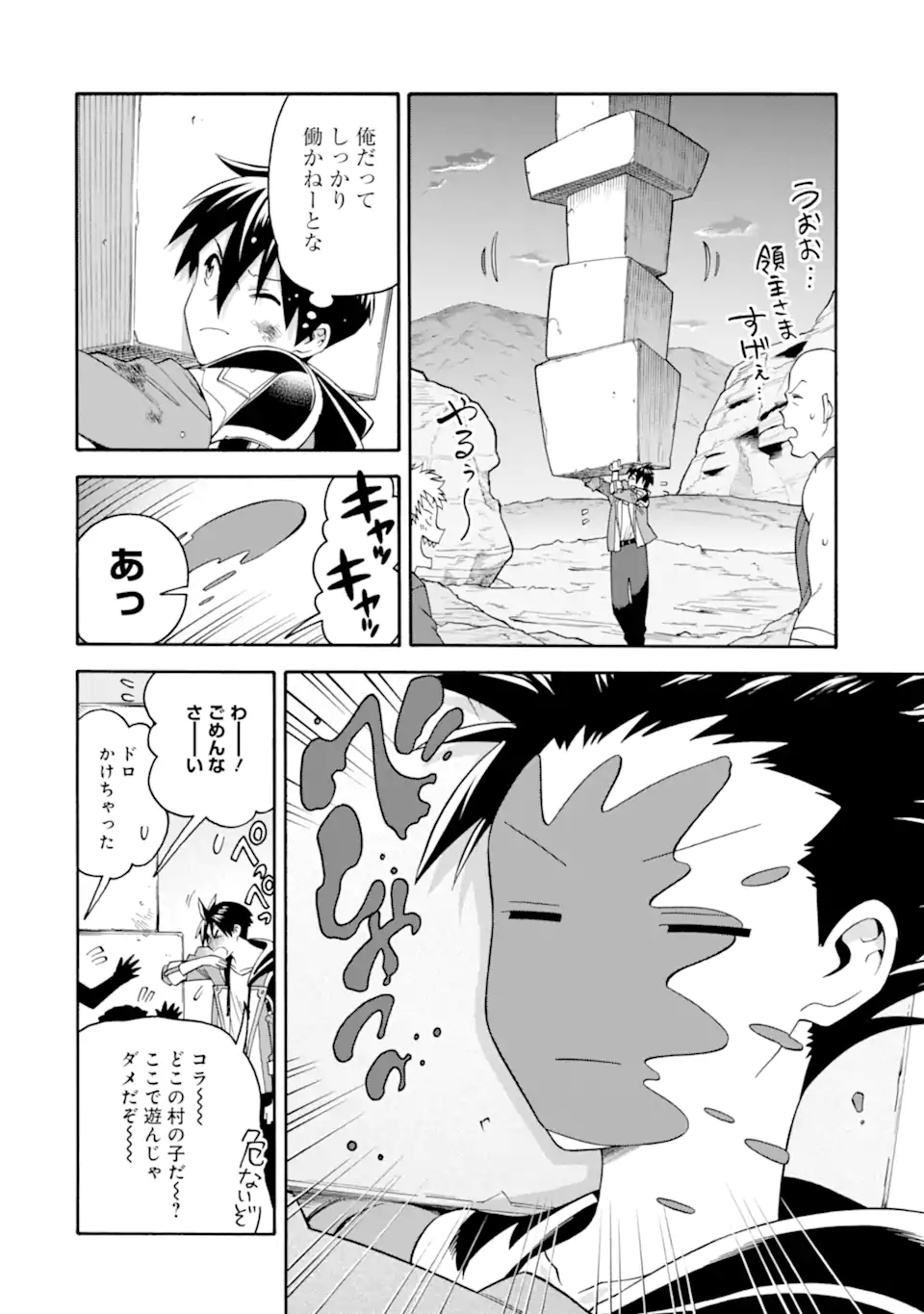 Ikusei Skill wa Mou Iranai to Yuusha Party o Kaiko Sareta no de Taishokukin-gawari ni Moratta Ryouchi o Tsuyoku Shite Miru Chap 48.2 - Next Chap 49.2