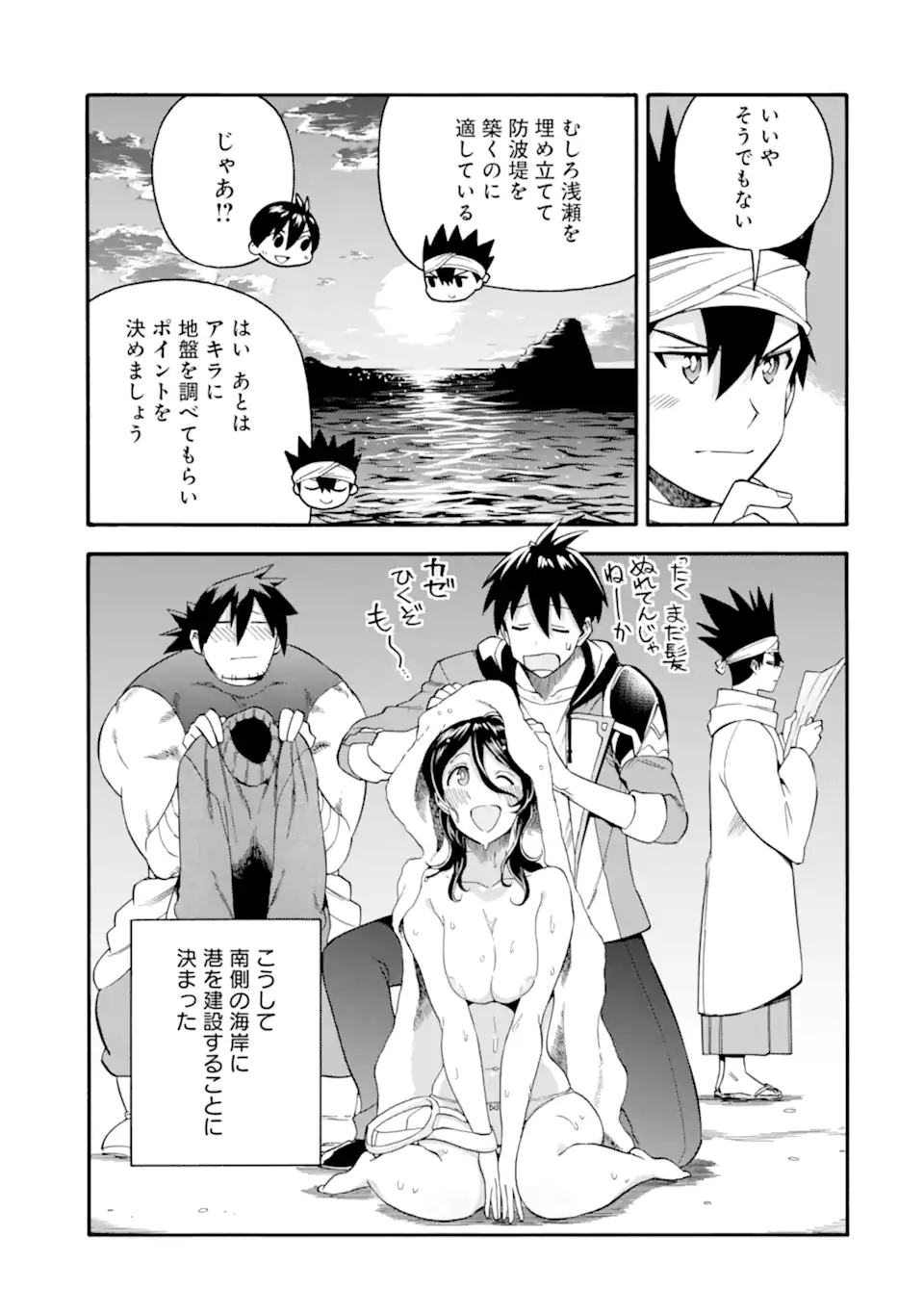Ikusei Skill wa Mou Iranai to Yuusha Party o Kaiko Sareta no de Taishokukin-gawari ni Moratta Ryouchi o Tsuyoku Shite Miru Chap 48.2 - Next Chap 49.2
