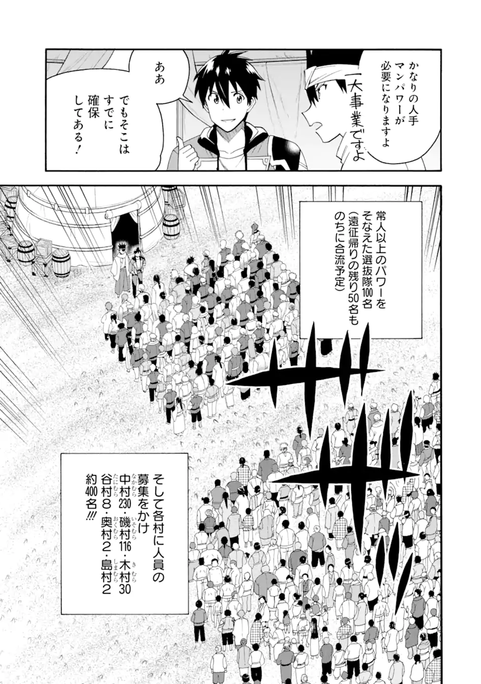 Ikusei Skill wa Mou Iranai to Yuusha Party o Kaiko Sareta no de Taishokukin-gawari ni Moratta Ryouchi o Tsuyoku Shite Miru Chap 48.2 - Next Chap 49.2
