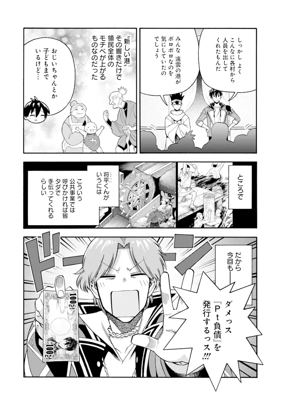 Ikusei Skill wa Mou Iranai to Yuusha Party o Kaiko Sareta no de Taishokukin-gawari ni Moratta Ryouchi o Tsuyoku Shite Miru Chap 48.2 - Next Chap 49.2