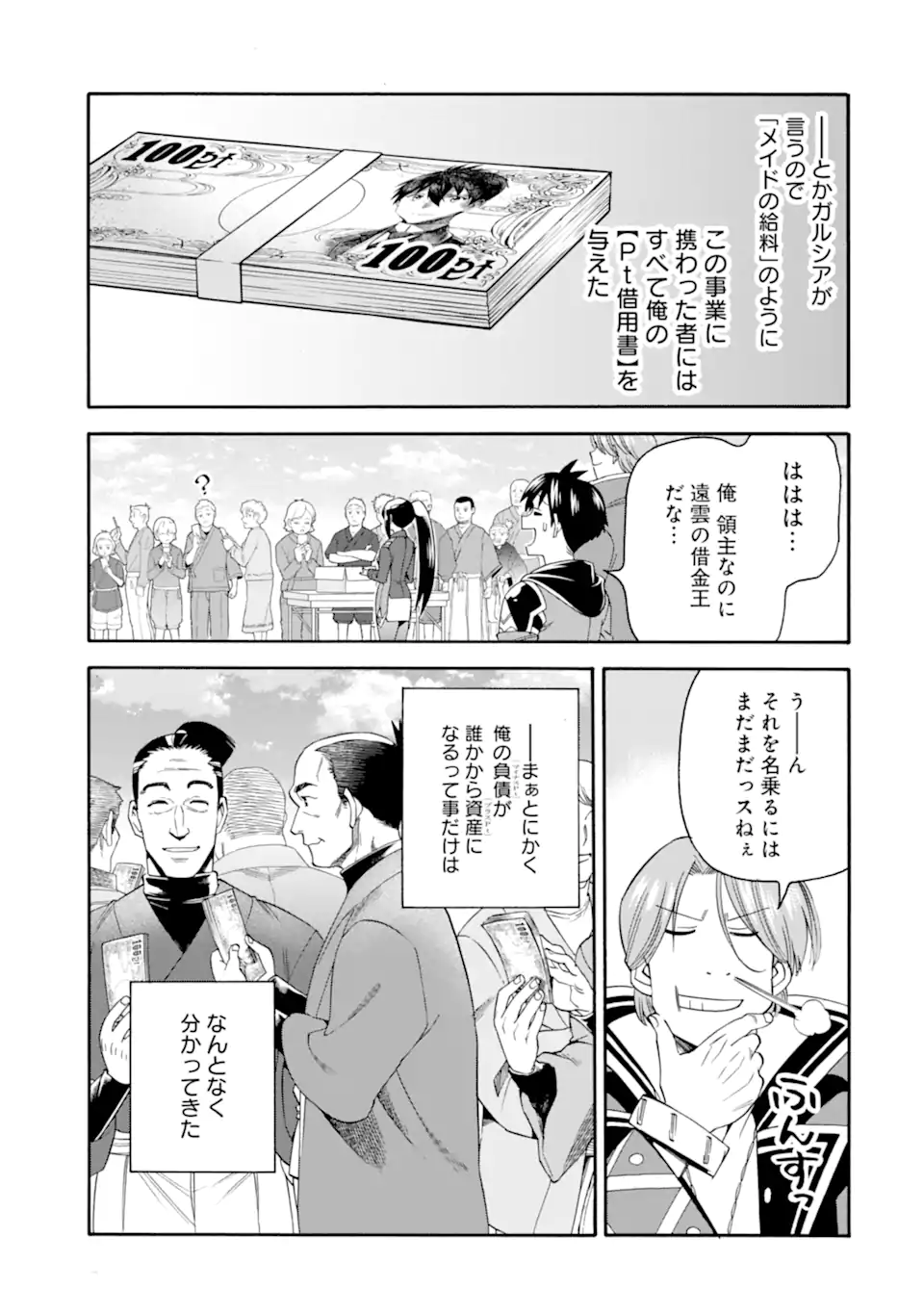 Ikusei Skill wa Mou Iranai to Yuusha Party o Kaiko Sareta no de Taishokukin-gawari ni Moratta Ryouchi o Tsuyoku Shite Miru Chap 48.2 - Next Chap 49.2