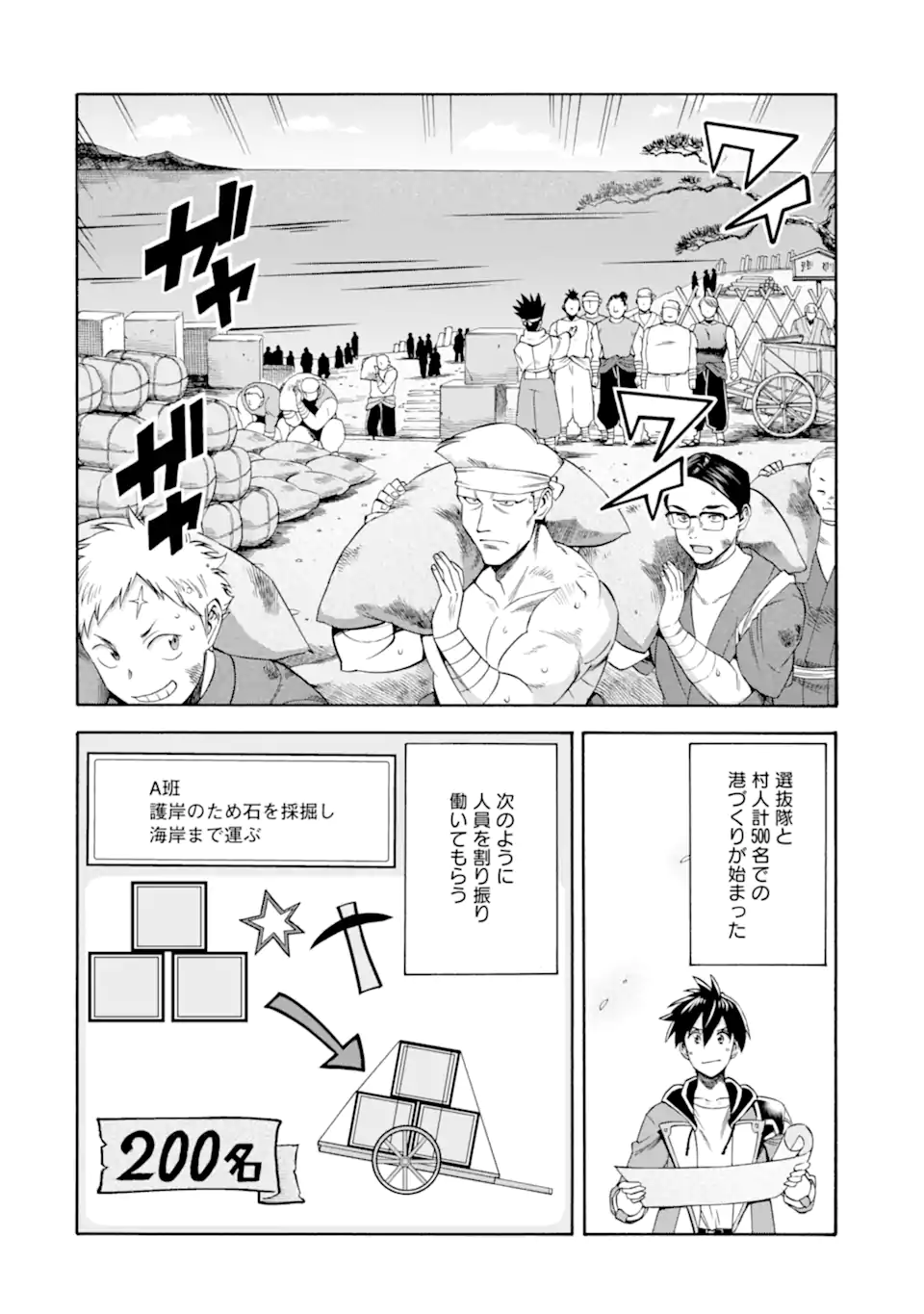 Ikusei Skill wa Mou Iranai to Yuusha Party o Kaiko Sareta no de Taishokukin-gawari ni Moratta Ryouchi o Tsuyoku Shite Miru Chap 48.2 - Next Chap 49.2