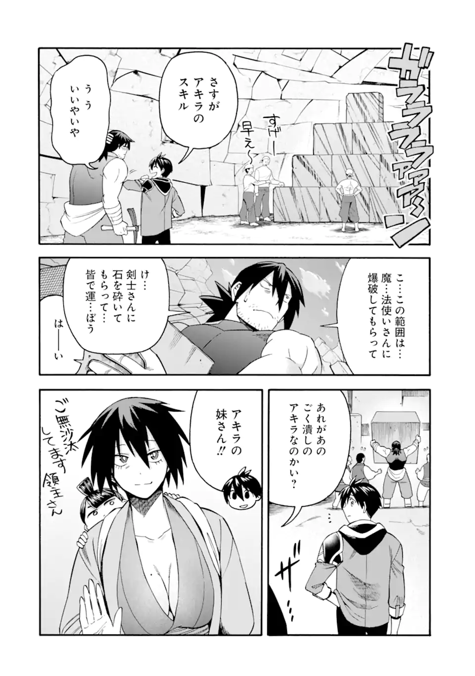 Ikusei Skill wa Mou Iranai to Yuusha Party o Kaiko Sareta no de Taishokukin-gawari ni Moratta Ryouchi o Tsuyoku Shite Miru Chap 48.2 - Next Chap 49.2