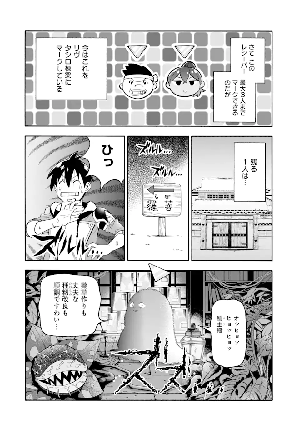 Ikusei Skill wa Mou Iranai to Yuusha Party o Kaiko Sareta no de Taishokukin-gawari ni Moratta Ryouchi o Tsuyoku Shite Miru Chap 49.1 - Next Chap 50.1