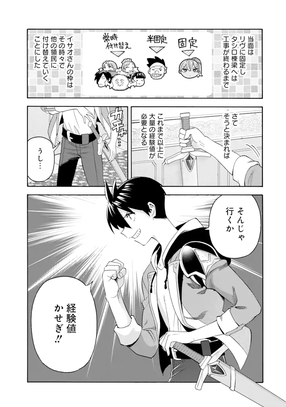 Ikusei Skill wa Mou Iranai to Yuusha Party o Kaiko Sareta no de Taishokukin-gawari ni Moratta Ryouchi o Tsuyoku Shite Miru Chap 49.1 - Next Chap 50.1