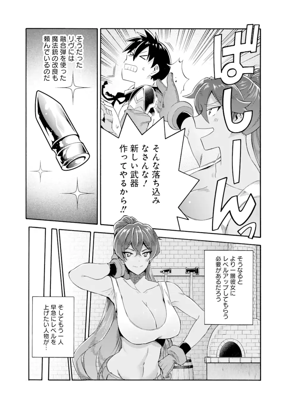 Ikusei Skill wa Mou Iranai to Yuusha Party o Kaiko Sareta no de Taishokukin-gawari ni Moratta Ryouchi o Tsuyoku Shite Miru Chap 49.1 - Next Chap 50.1