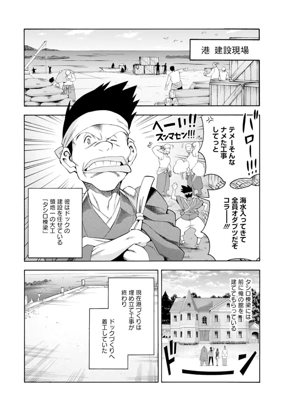 Ikusei Skill wa Mou Iranai to Yuusha Party o Kaiko Sareta no de Taishokukin-gawari ni Moratta Ryouchi o Tsuyoku Shite Miru Chap 49.1 - Next Chap 50.1