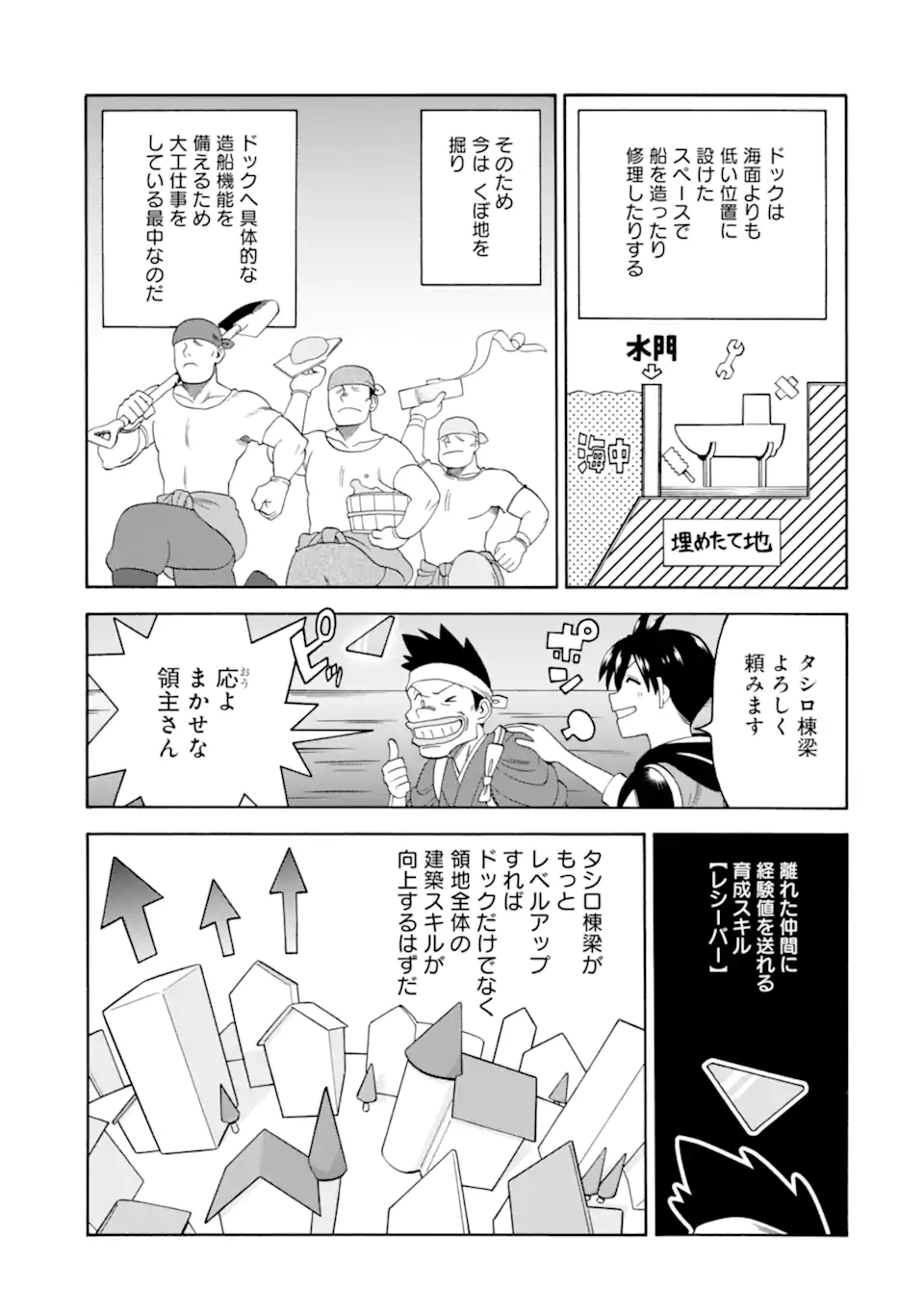 Ikusei Skill wa Mou Iranai to Yuusha Party o Kaiko Sareta no de Taishokukin-gawari ni Moratta Ryouchi o Tsuyoku Shite Miru Chap 49.1 - Next Chap 50.1
