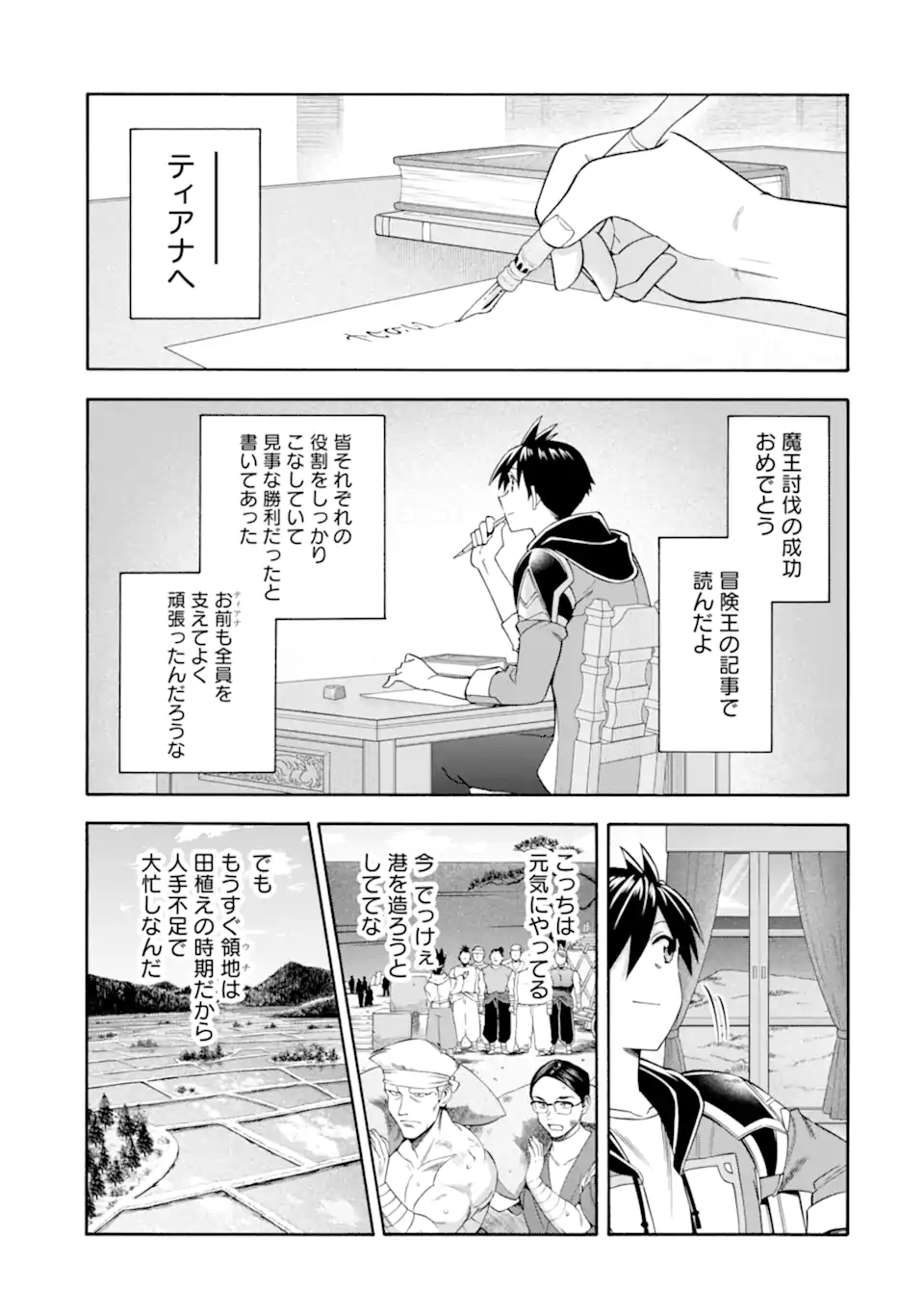 Ikusei Skill wa Mou Iranai to Yuusha Party o Kaiko Sareta no de Taishokukin-gawari ni Moratta Ryouchi o Tsuyoku Shite Miru Chap 49.1 - Next Chap 50.1