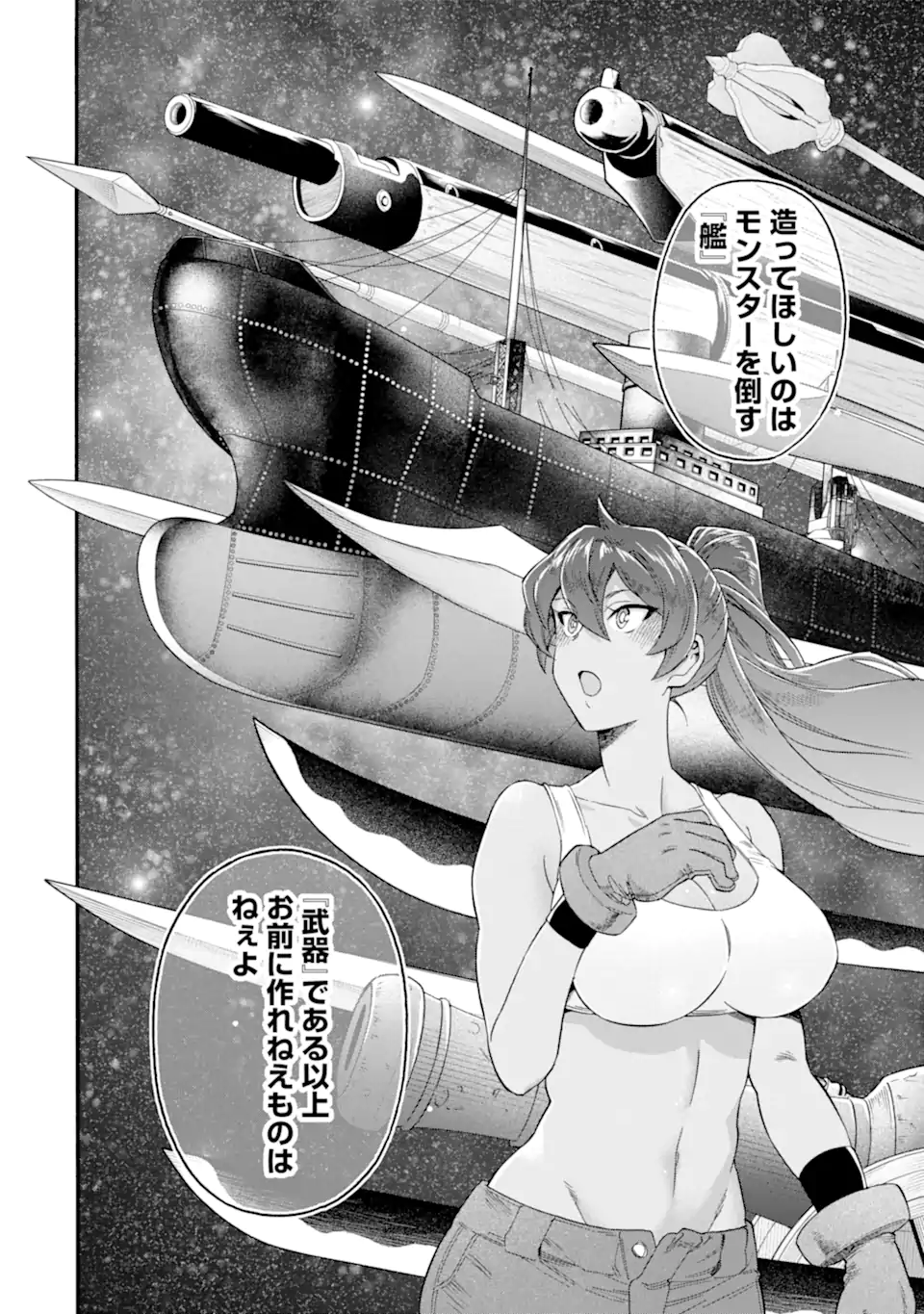 Ikusei Skill wa Mou Iranai to Yuusha Party o Kaiko Sareta no de Taishokukin-gawari ni Moratta Ryouchi o Tsuyoku Shite Miru Chap 49.1 - Next Chap 50.1