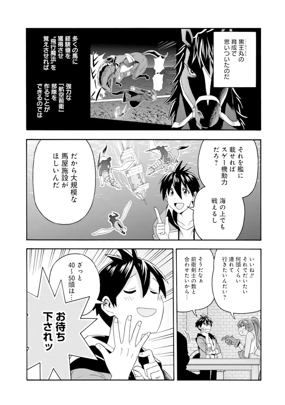 Ikusei Skill wa Mou Iranai to Yuusha Party o Kaiko Sareta no de Taishokukin-gawari ni Moratta Ryouchi o Tsuyoku Shite Miru Chap 49.1 - Next Chap 50.1