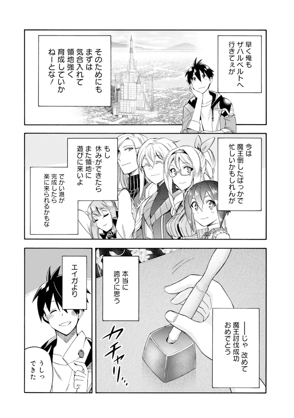 Ikusei Skill wa Mou Iranai to Yuusha Party o Kaiko Sareta no de Taishokukin-gawari ni Moratta Ryouchi o Tsuyoku Shite Miru Chap 49.1 - Next Chap 50.1
