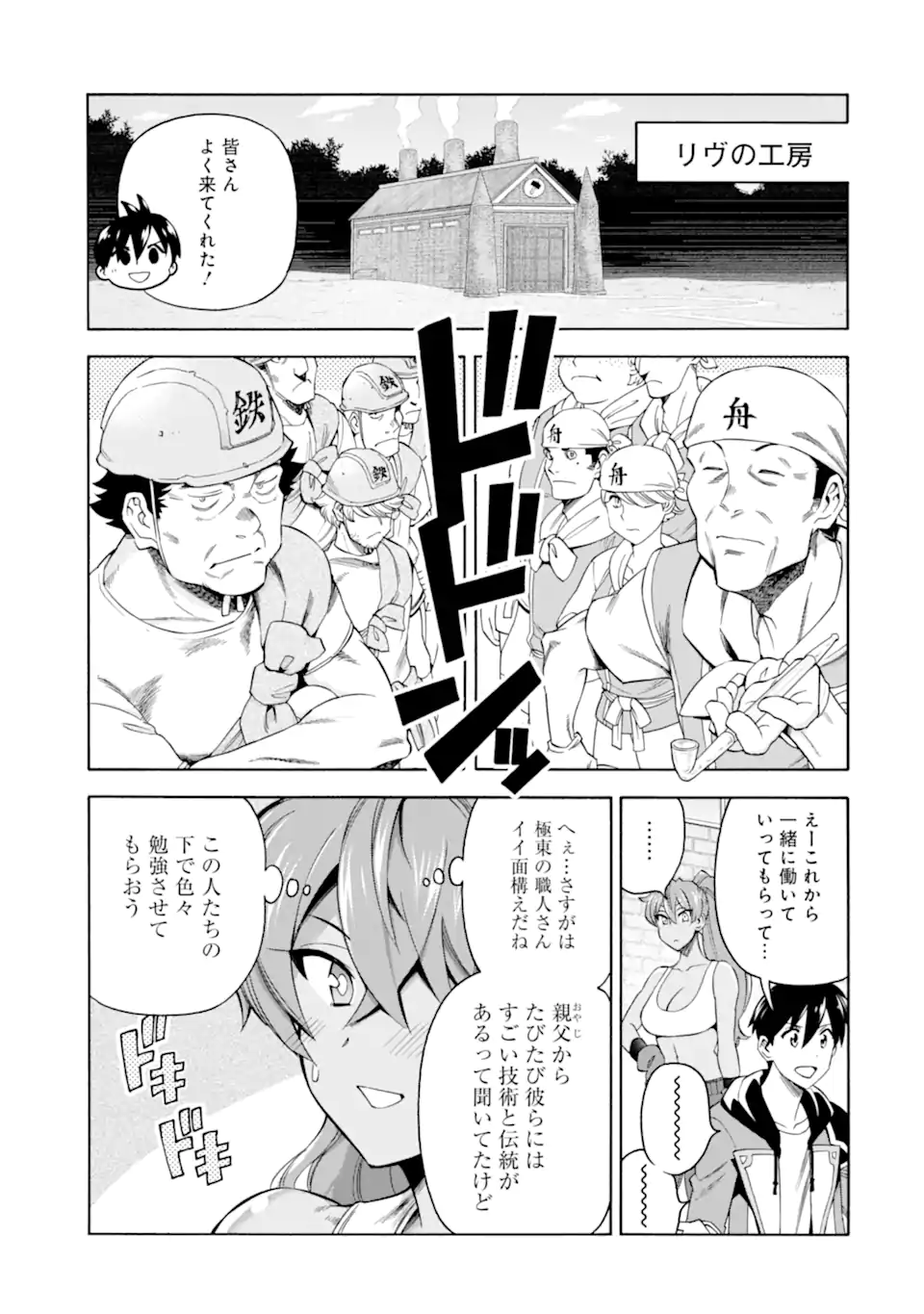 Ikusei Skill wa Mou Iranai to Yuusha Party o Kaiko Sareta no de Taishokukin-gawari ni Moratta Ryouchi o Tsuyoku Shite Miru Chap 49.1 - Next Chap 50.1