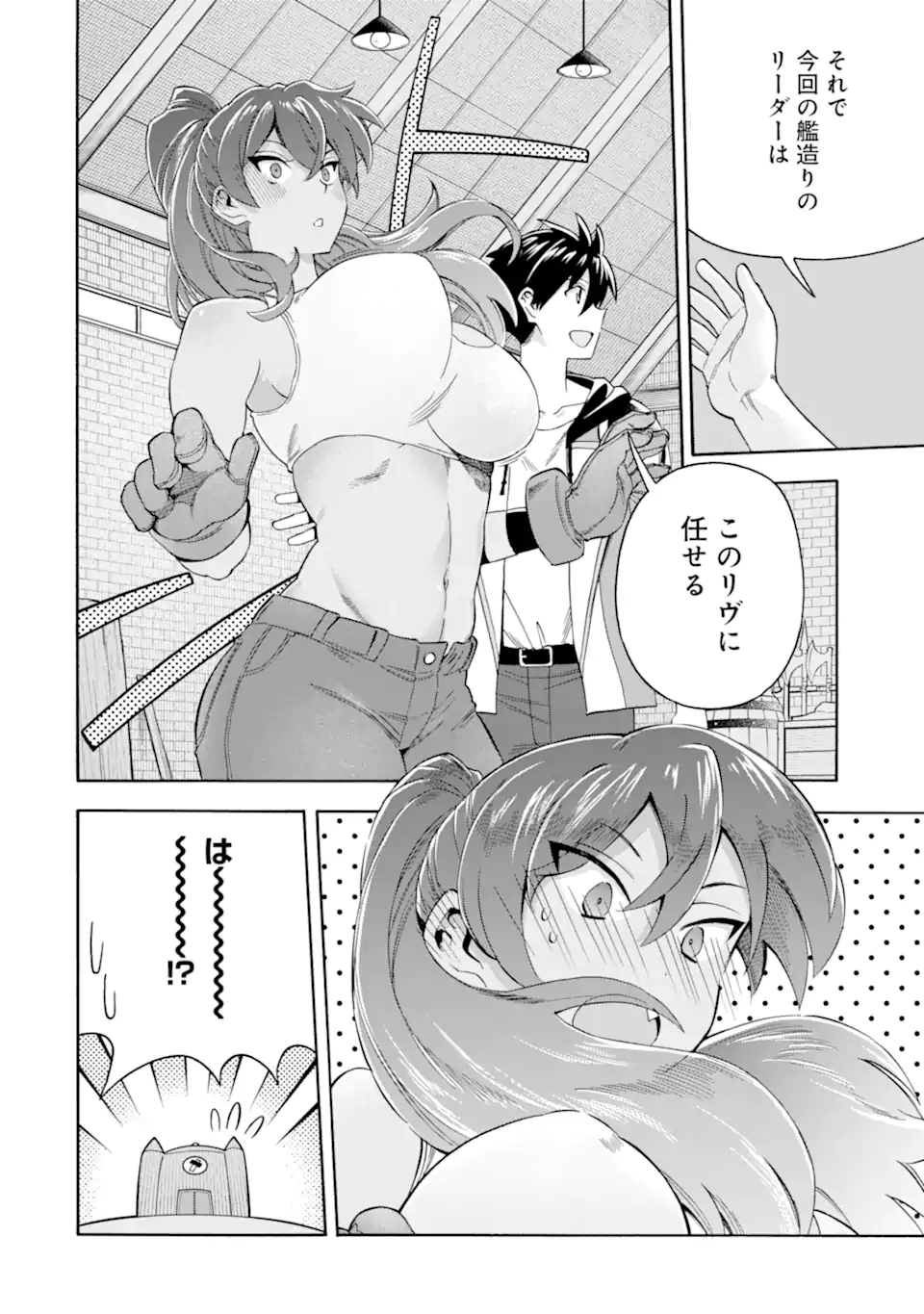 Ikusei Skill wa Mou Iranai to Yuusha Party o Kaiko Sareta no de Taishokukin-gawari ni Moratta Ryouchi o Tsuyoku Shite Miru Chap 49.1 - Next Chap 50.1