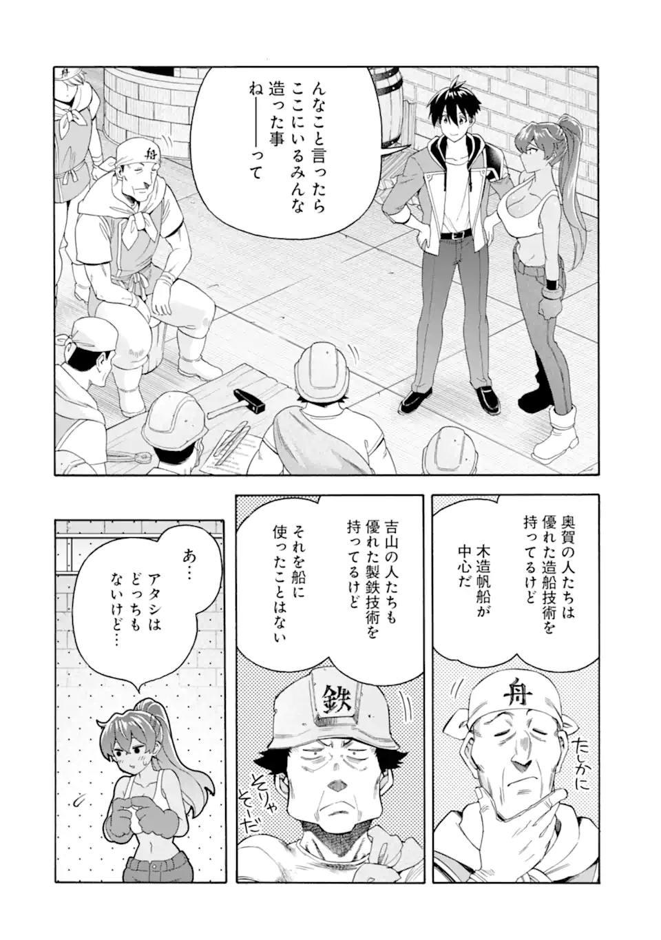 Ikusei Skill wa Mou Iranai to Yuusha Party o Kaiko Sareta no de Taishokukin-gawari ni Moratta Ryouchi o Tsuyoku Shite Miru Chap 49.1 - Next Chap 50.1
